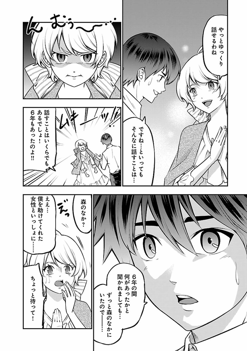 SENRITSU NO MAJUTSUSHI TO GOTEIJUU - raw - Chapter 19 - https://jpdd.ccdd.to/JPDD/senritsunomajutsushitogoteijuu/168864/lpqdjm2ip0b.jpg