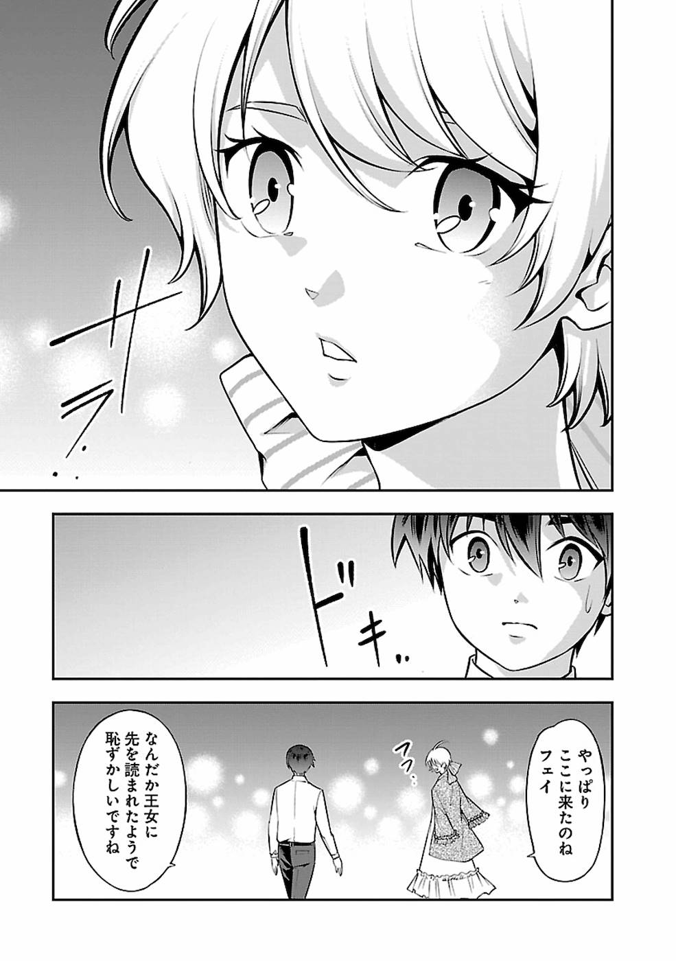 SENRITSU NO MAJUTSUSHI TO GOTEIJUU - raw - Chapter 19 - https://jpdd.ccdd.to/JPDD/senritsunomajutsushitogoteijuu/168864/lznorr0je35.jpg