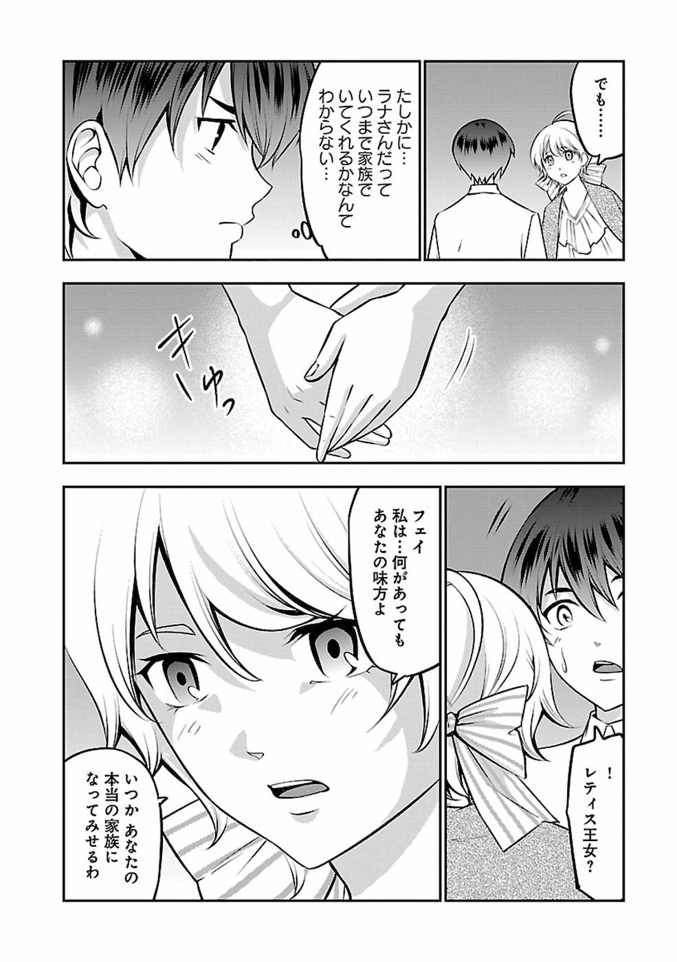 SENRITSU NO MAJUTSUSHI TO GOTEIJUU - raw - Chapter 19 - https://jpdd.ccdd.to/JPDD/senritsunomajutsushitogoteijuu/168864/rg3h5gwv11c.jpg