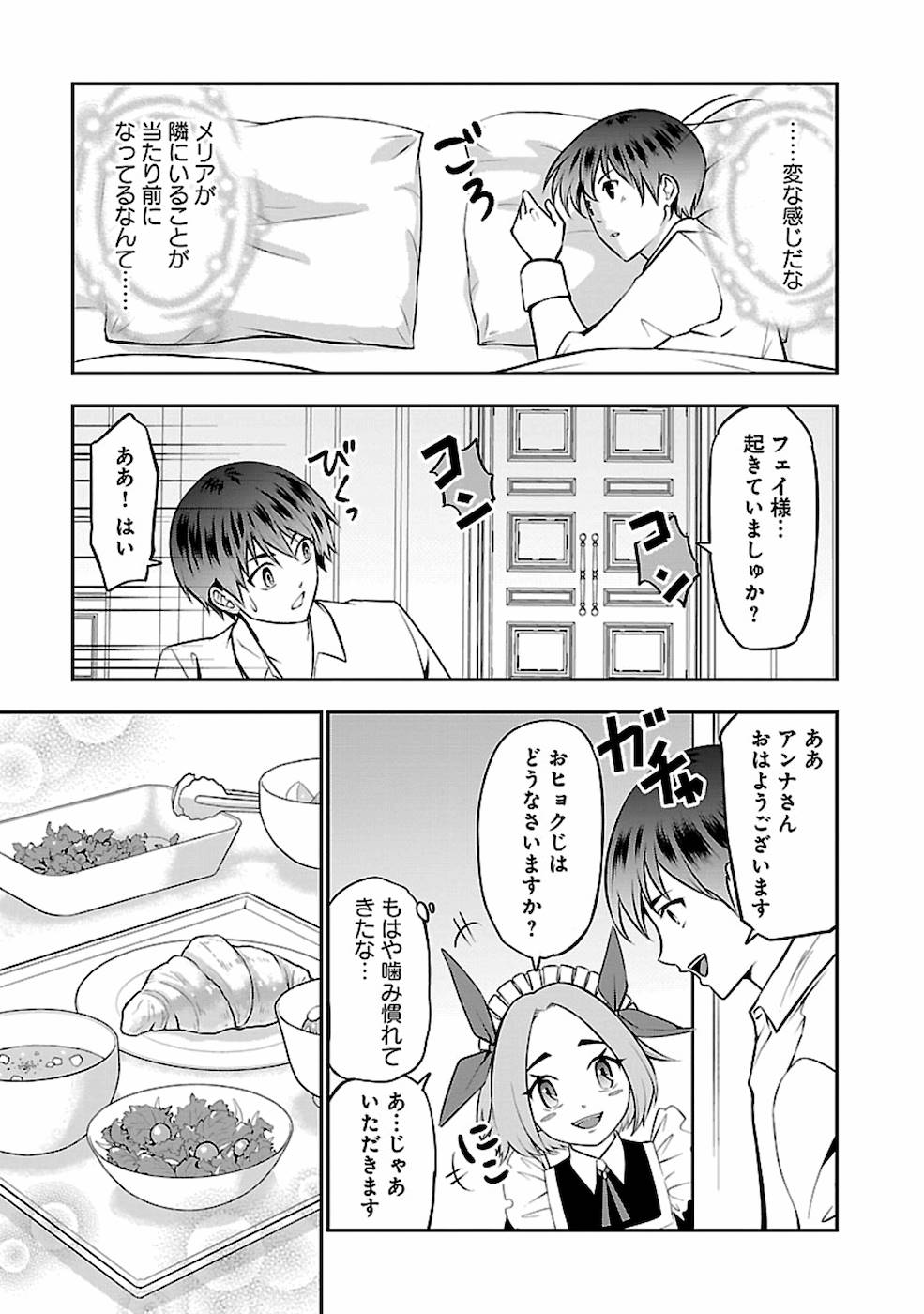 SENRITSU NO MAJUTSUSHI TO GOTEIJUU - raw - Chapter 19 - https://jpdd.ccdd.to/JPDD/senritsunomajutsushitogoteijuu/168864/srdtme4eck4.jpg
