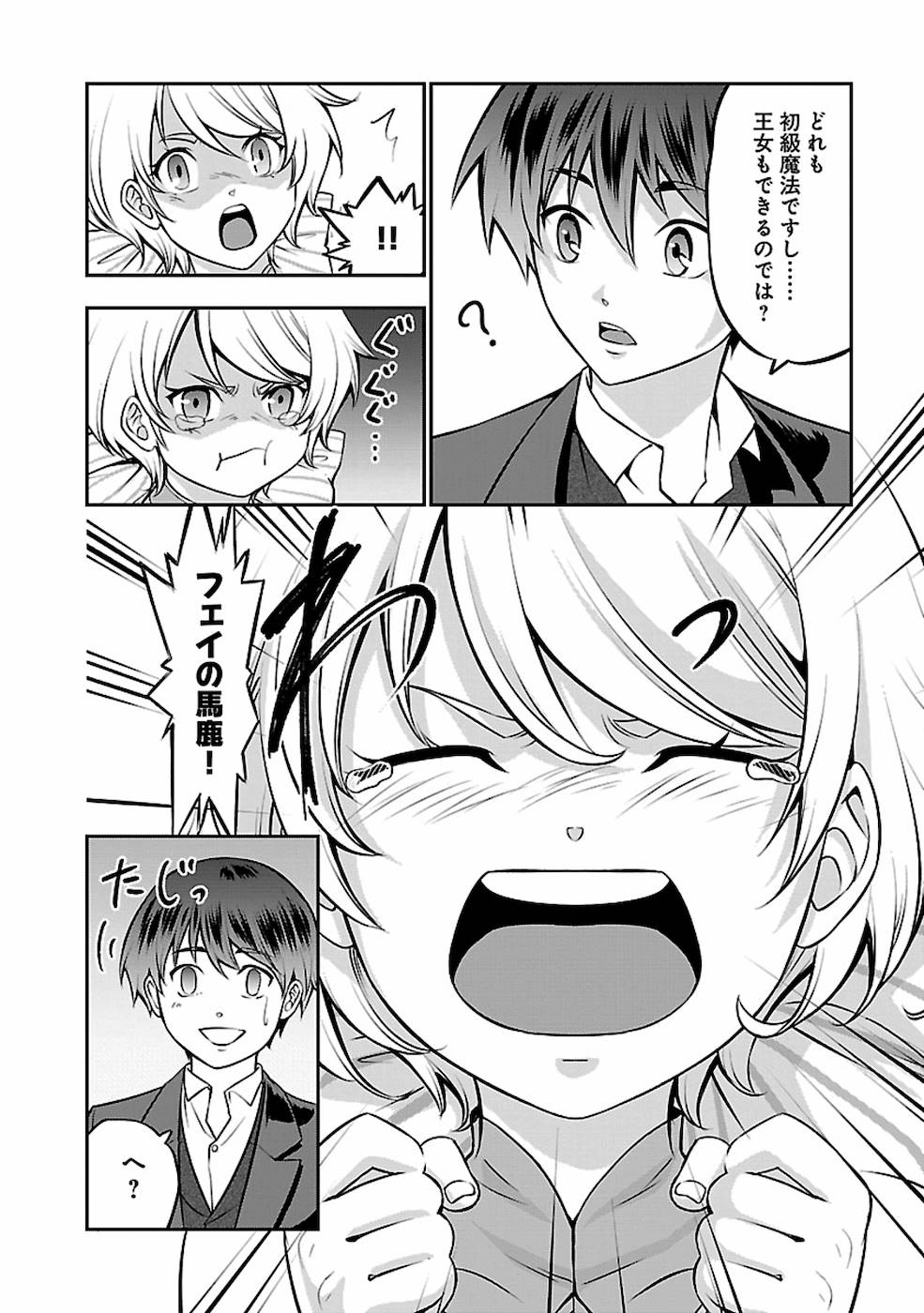 SENRITSU NO MAJUTSUSHI TO GOTEIJUU - raw - Chapter 19 - https://jpdd.ccdd.to/JPDD/senritsunomajutsushitogoteijuu/168864/x3k4jbz4we3.jpg