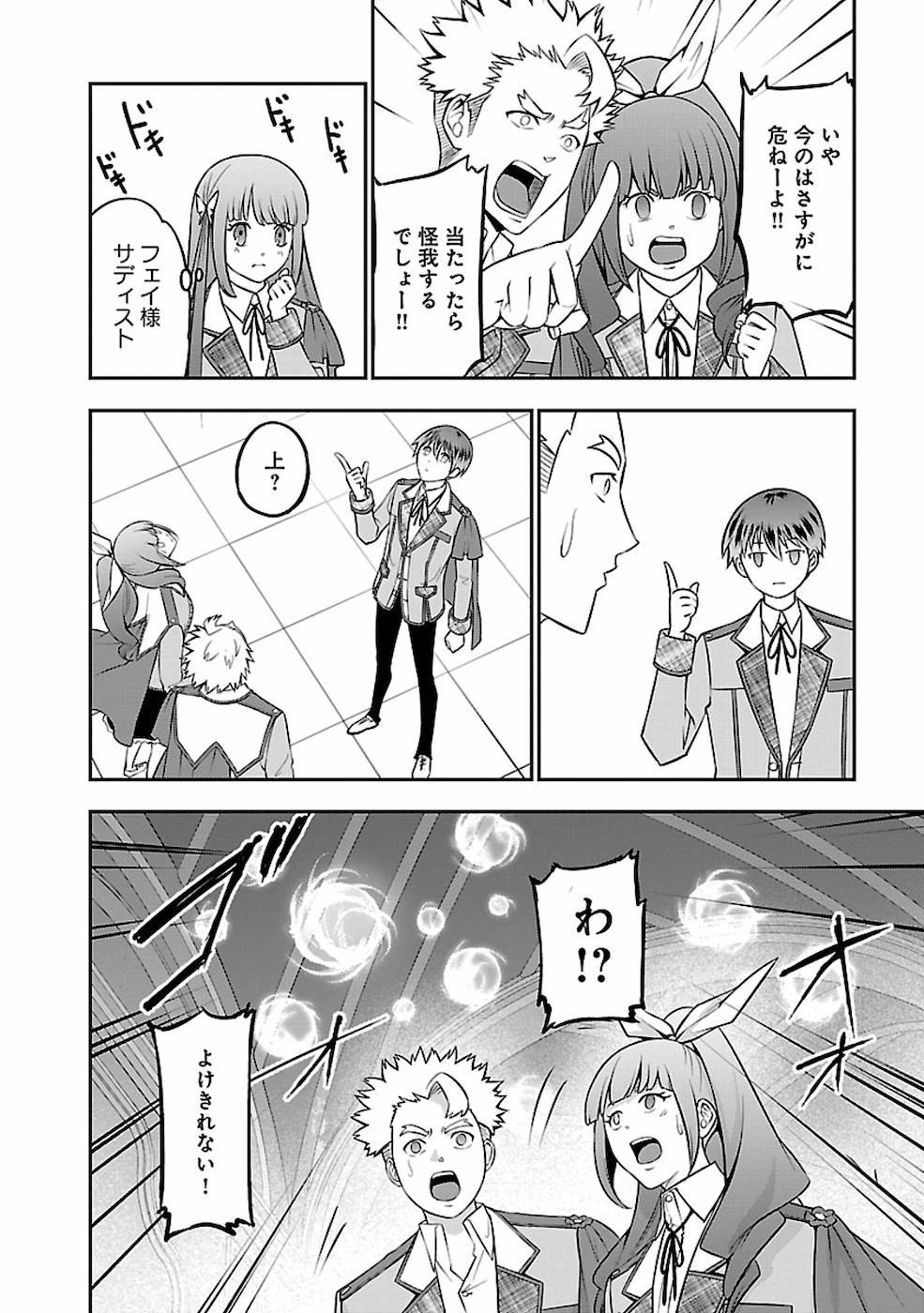 SENRITSU NO MAJUTSUSHI TO GOTEIJUU - raw - Chapter 21 - https://jpdd.ccdd.to/JPDD/senritsunomajutsushitogoteijuu/169009/olupan5adrc.jpg