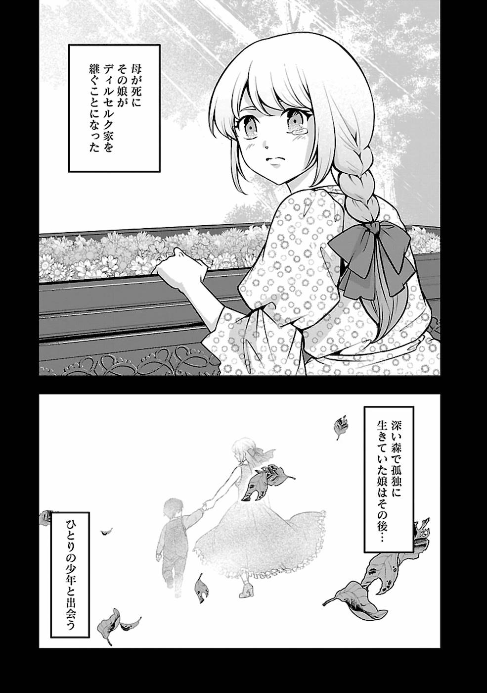 SENRITSU NO MAJUTSUSHI TO GOTEIJUU - raw - Chapter 20 - https://jpdd.ccdd.to/JPDD/senritsunomajutsushitogoteijuu/169010/13pc3cakqgb.jpg