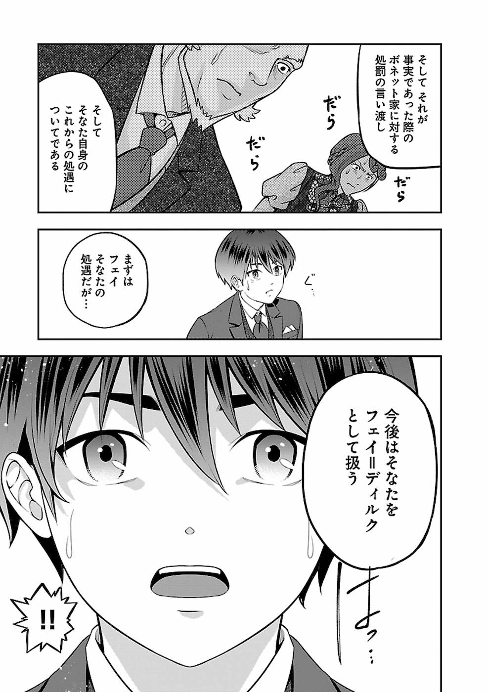 SENRITSU NO MAJUTSUSHI TO GOTEIJUU - raw - Chapter 20 - https://jpdd.ccdd.to/JPDD/senritsunomajutsushitogoteijuu/169010/bg1nx1eseuf.jpg