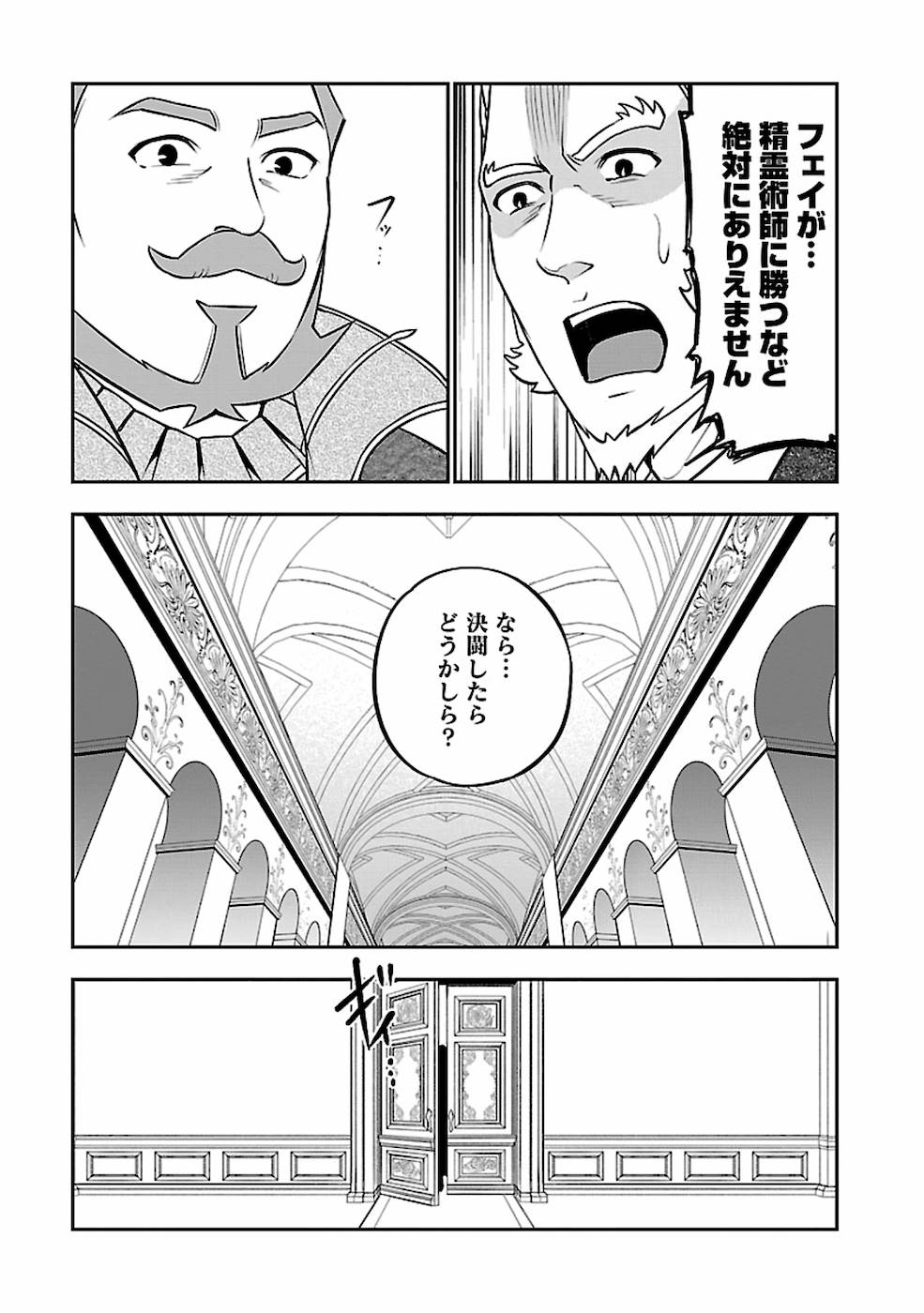 SENRITSU NO MAJUTSUSHI TO GOTEIJUU - raw - Chapter 20 - https://jpdd.ccdd.to/JPDD/senritsunomajutsushitogoteijuu/169010/fzzsucqzo3p.jpg