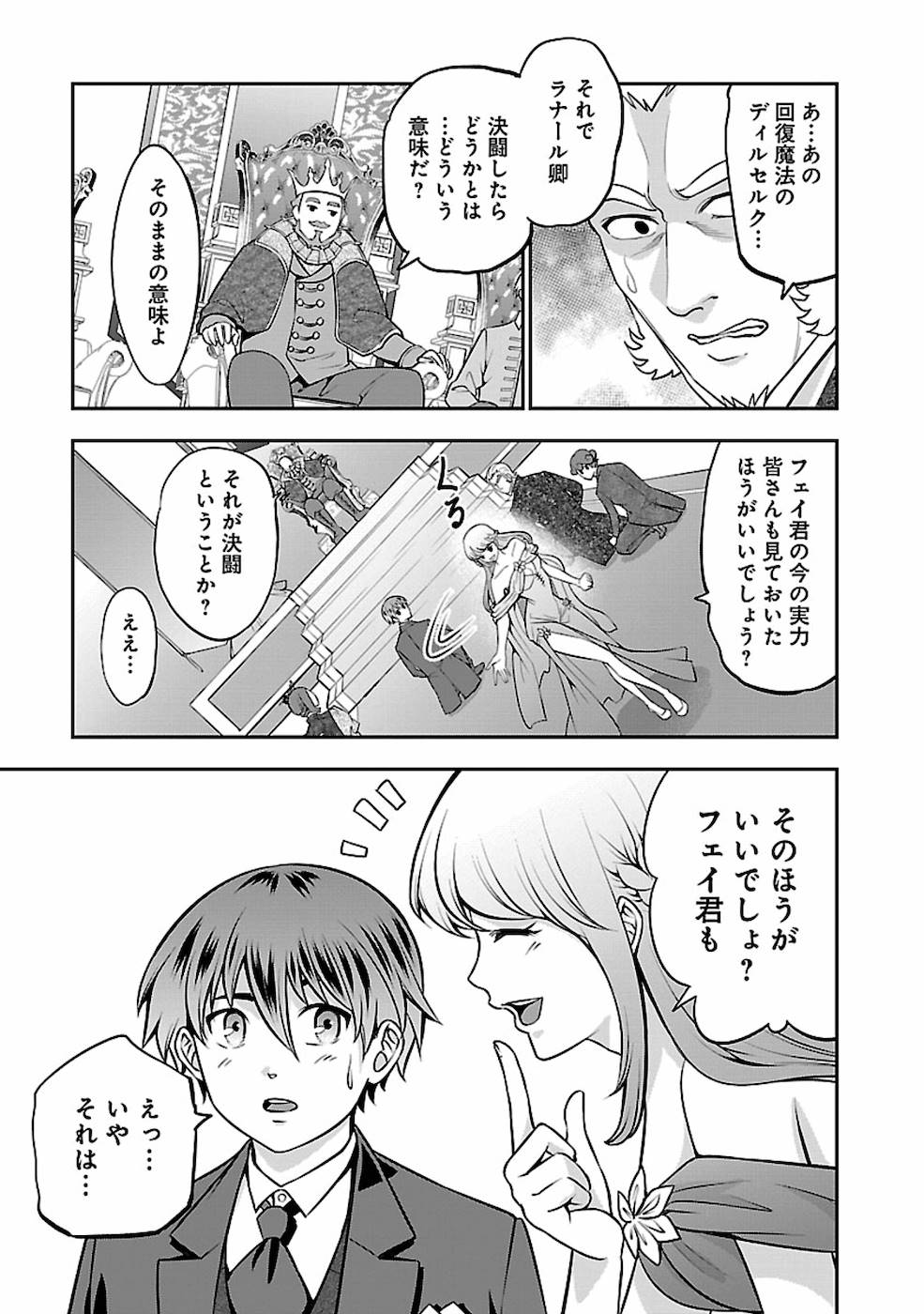 SENRITSU NO MAJUTSUSHI TO GOTEIJUU - raw - Chapter 20 - https://jpdd.ccdd.to/JPDD/senritsunomajutsushitogoteijuu/169010/po4rbrzxomw.jpg