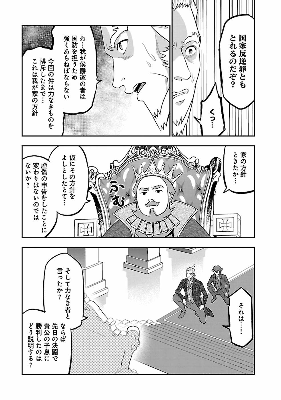 SENRITSU NO MAJUTSUSHI TO GOTEIJUU - raw - Chapter 20 - https://jpdd.ccdd.to/JPDD/senritsunomajutsushitogoteijuu/169010/ynzhwdsytha.jpg