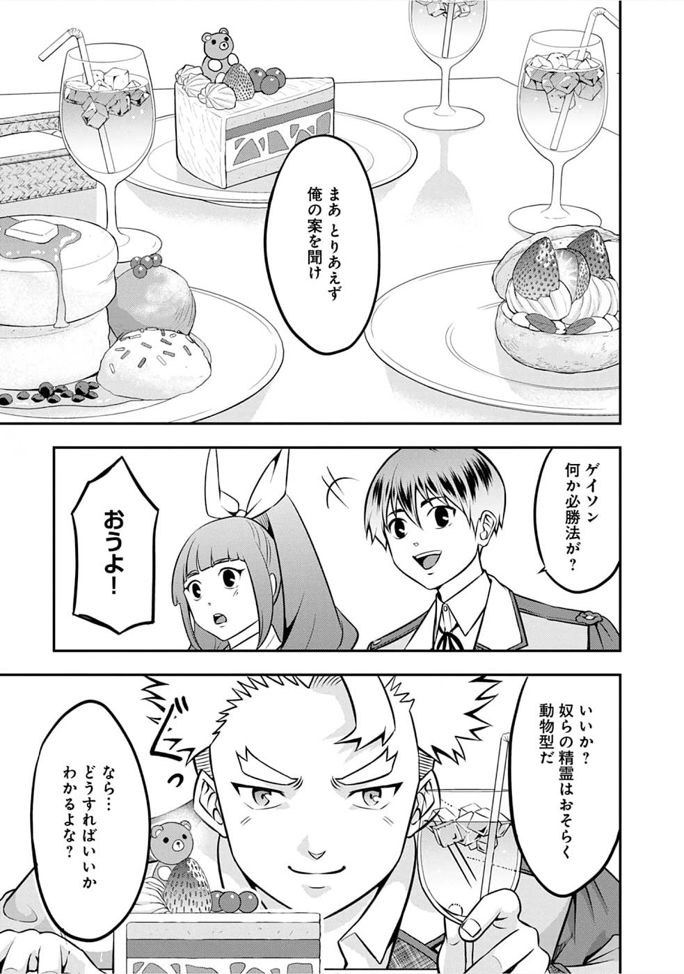 SENRITSU NO MAJUTSUSHI TO GOTEIJUU - raw - Chapter 22 - https://jpdd.ccdd.to/JPDD/senritsunomajutsushitogoteijuu/215221/d1vxbqdsnp0.jpg
