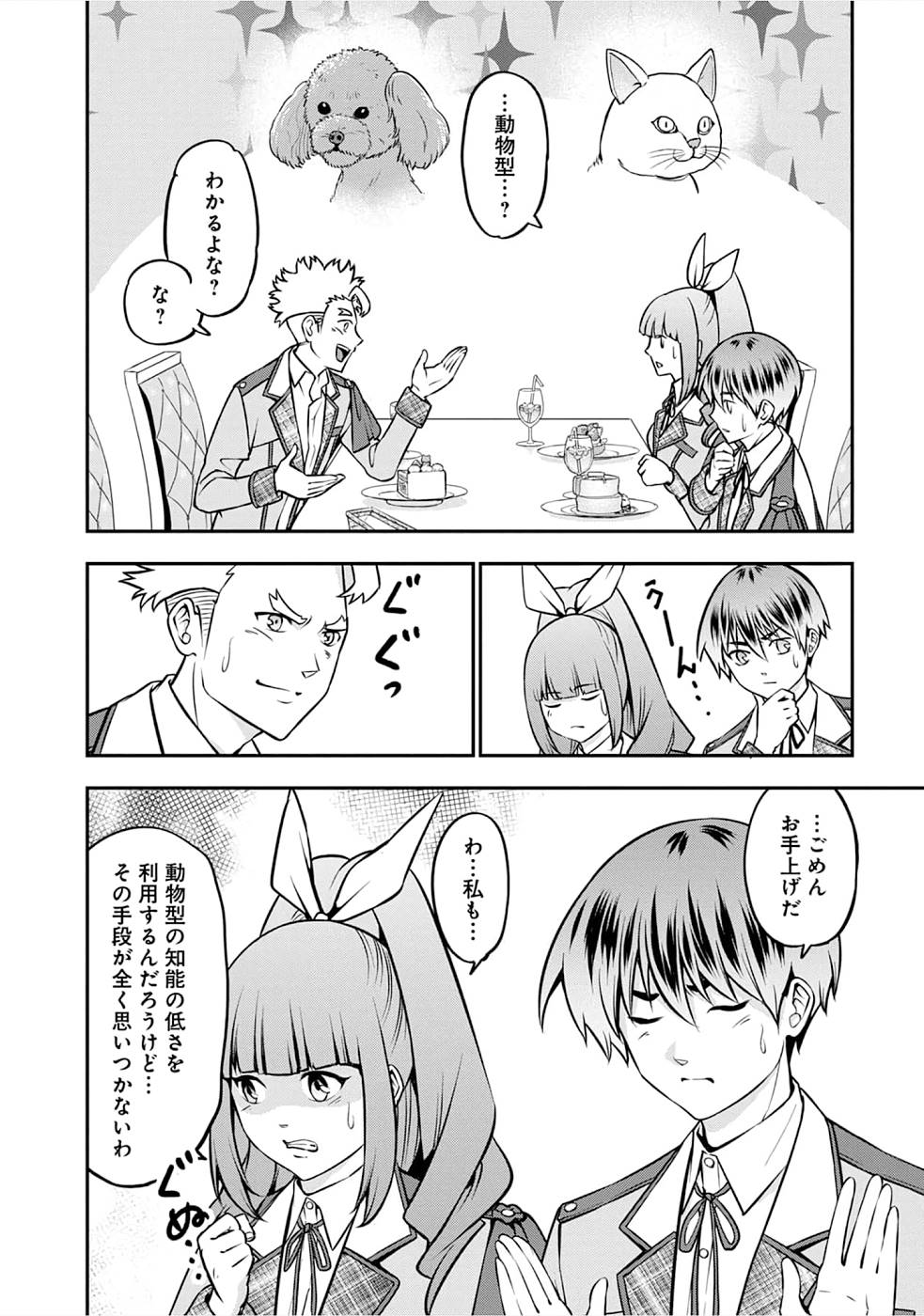 SENRITSU NO MAJUTSUSHI TO GOTEIJUU - raw - Chapter 22 - https://jpdd.ccdd.to/JPDD/senritsunomajutsushitogoteijuu/215221/q3z0momelqw.jpg