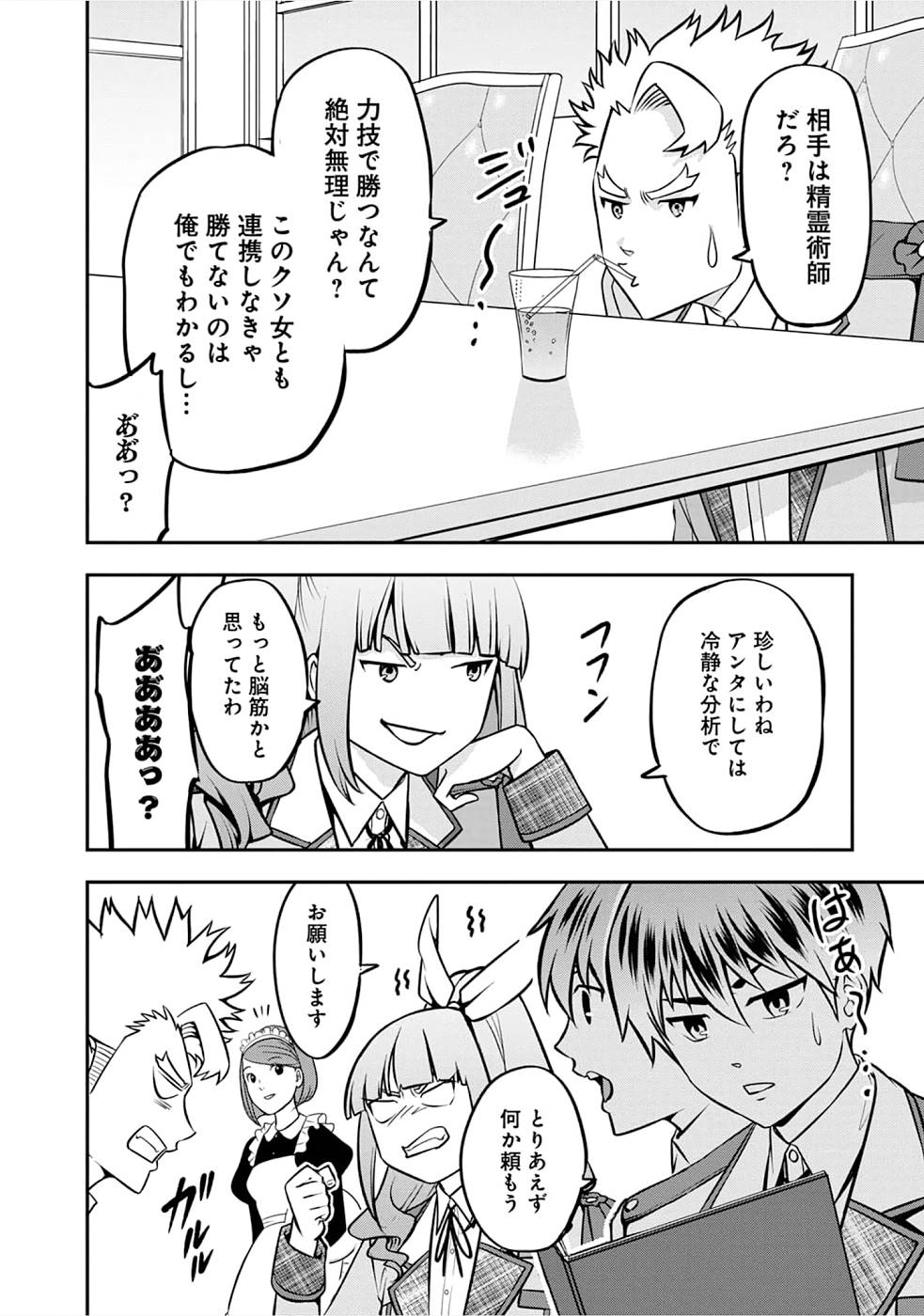 SENRITSU NO MAJUTSUSHI TO GOTEIJUU - raw - Chapter 22 - https://jpdd.ccdd.to/JPDD/senritsunomajutsushitogoteijuu/215221/thynehdv4c1.jpg