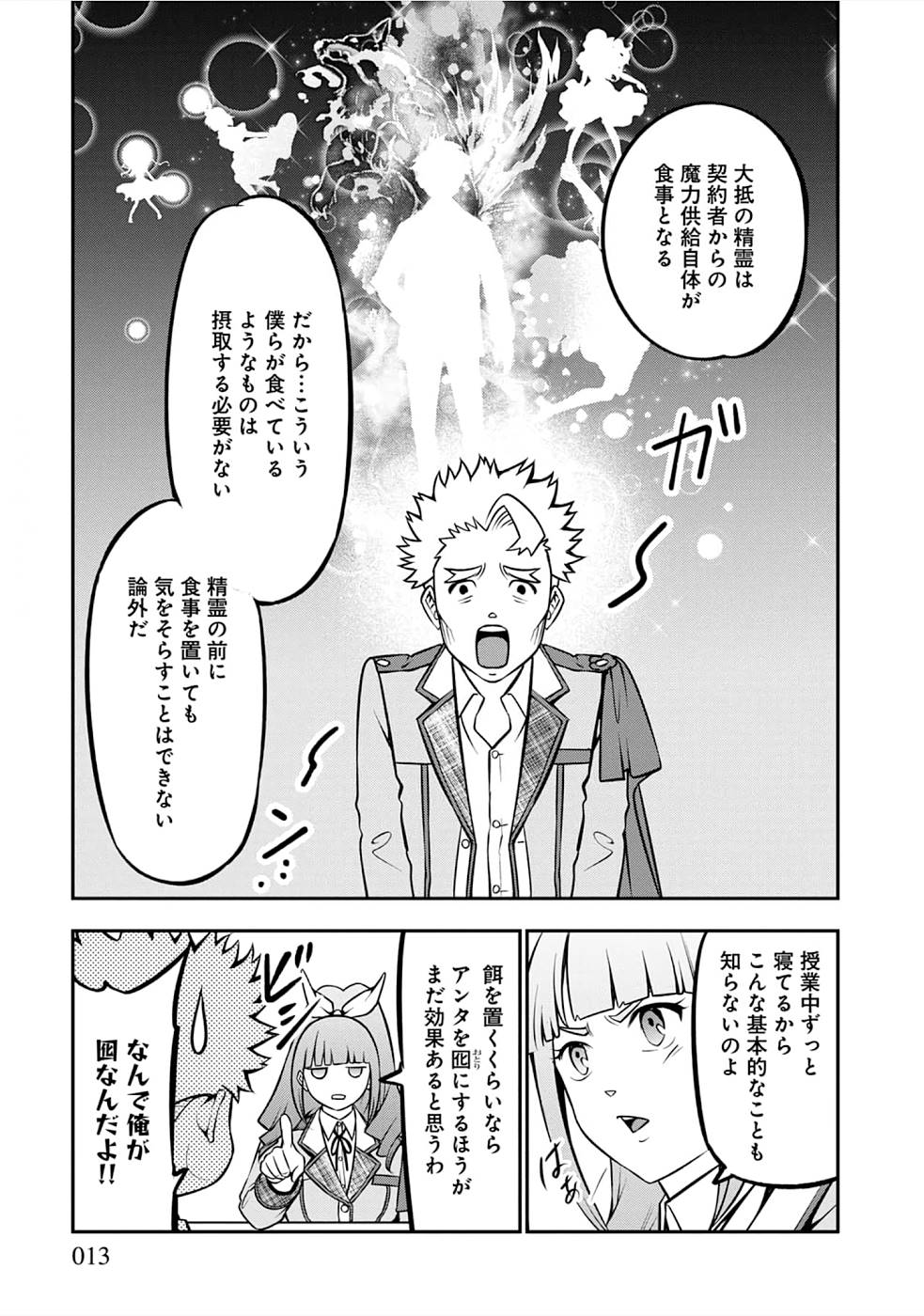 SENRITSU NO MAJUTSUSHI TO GOTEIJUU - raw - Chapter 22 - https://jpdd.ccdd.to/JPDD/senritsunomajutsushitogoteijuu/215221/zexnifal4cp.jpg