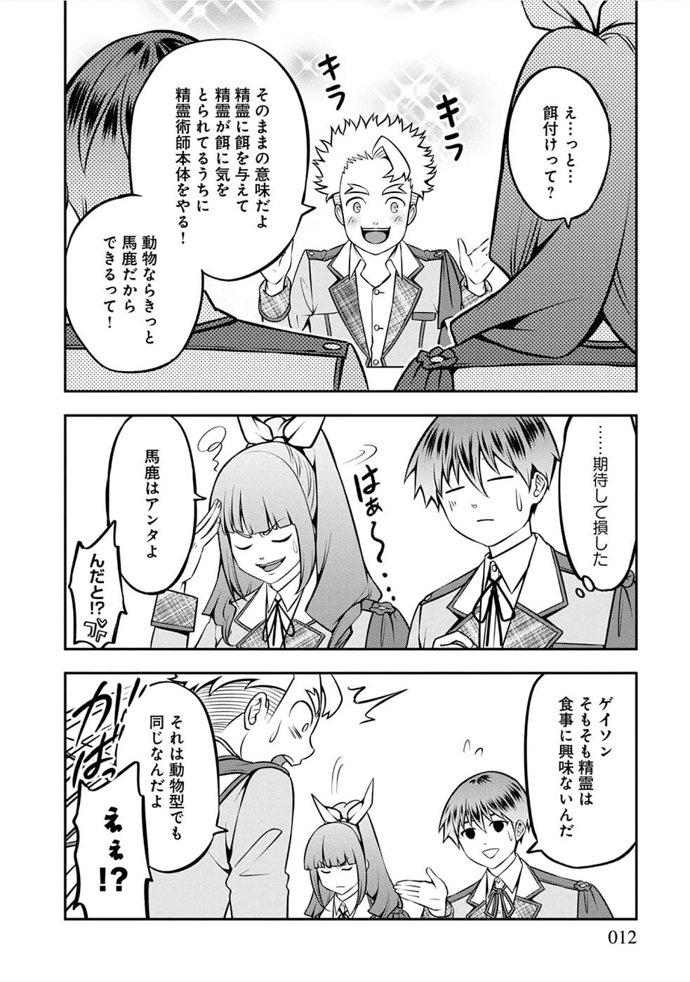 SENRITSU NO MAJUTSUSHI TO GOTEIJUU - raw - Chapter 22 - https://jpdd.ccdd.to/JPDD/senritsunomajutsushitogoteijuu/215221/zsgv0r1102l.jpg