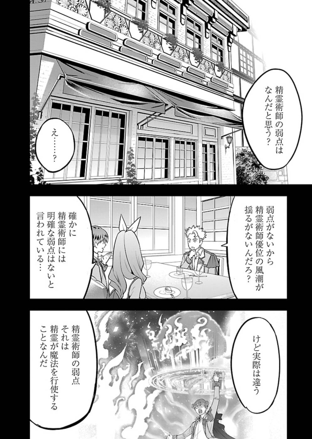 SENRITSU NO MAJUTSUSHI TO GOTEIJUU - raw - Chapter 23 - https://jpdd.ccdd.to/JPDD/senritsunomajutsushitogoteijuu/215422/lwecwfndzj0.jpg