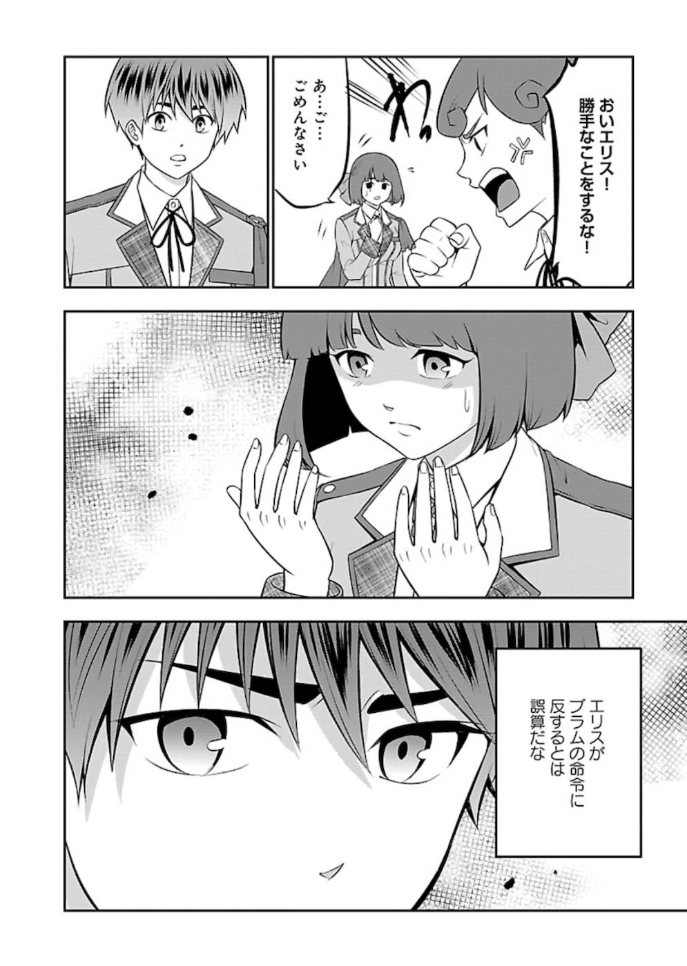 SENRITSU NO MAJUTSUSHI TO GOTEIJUU - raw - Chapter 23 - https://jpdd.ccdd.to/JPDD/senritsunomajutsushitogoteijuu/215422/nekagbihmxh.jpg