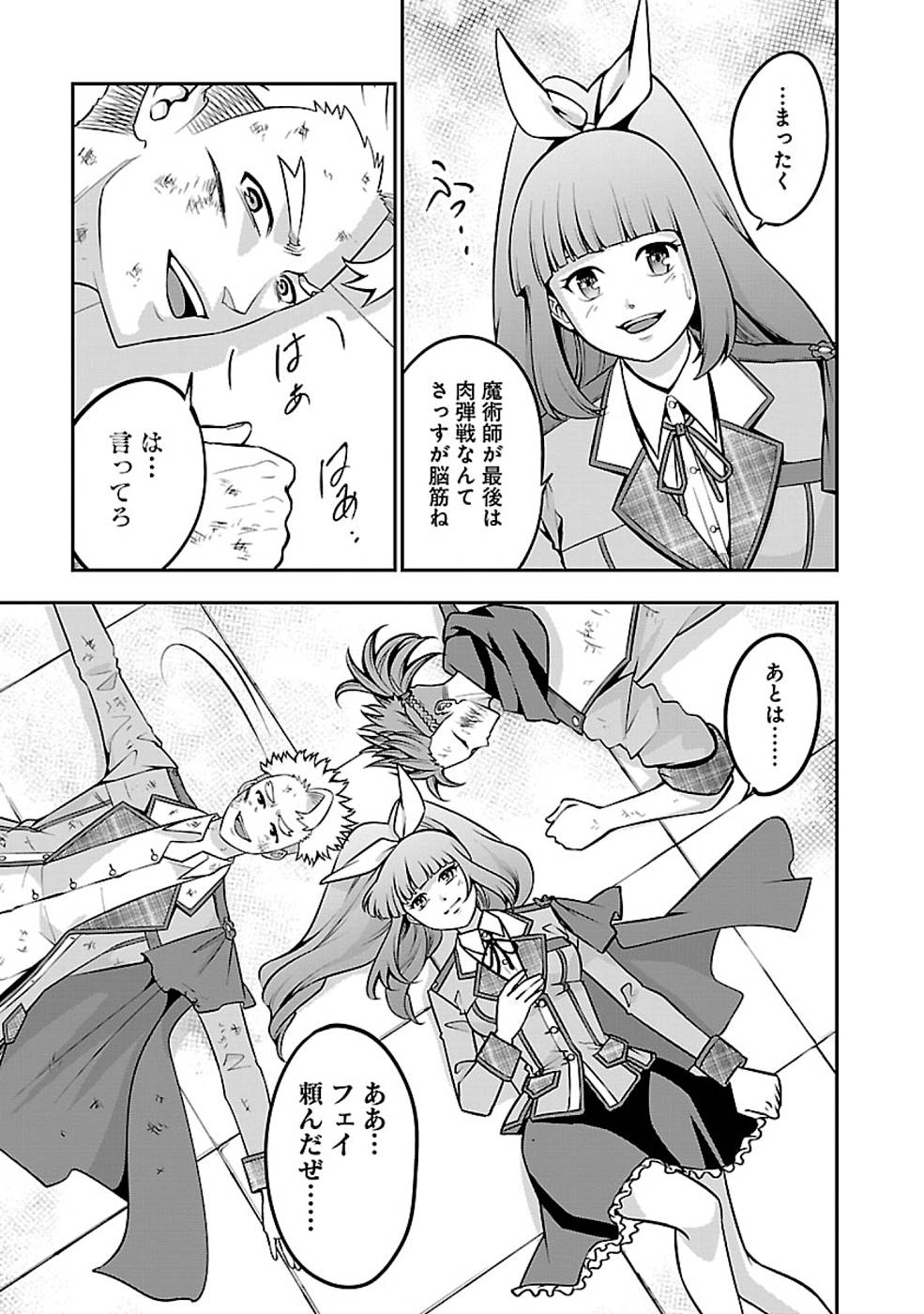 SENRITSU NO MAJUTSUSHI TO GOTEIJUU - raw - Chapter 24 - https://jpdd.ccdd.to/JPDD/senritsunomajutsushitogoteijuu/215692/q15zqdm0s3g.jpg
