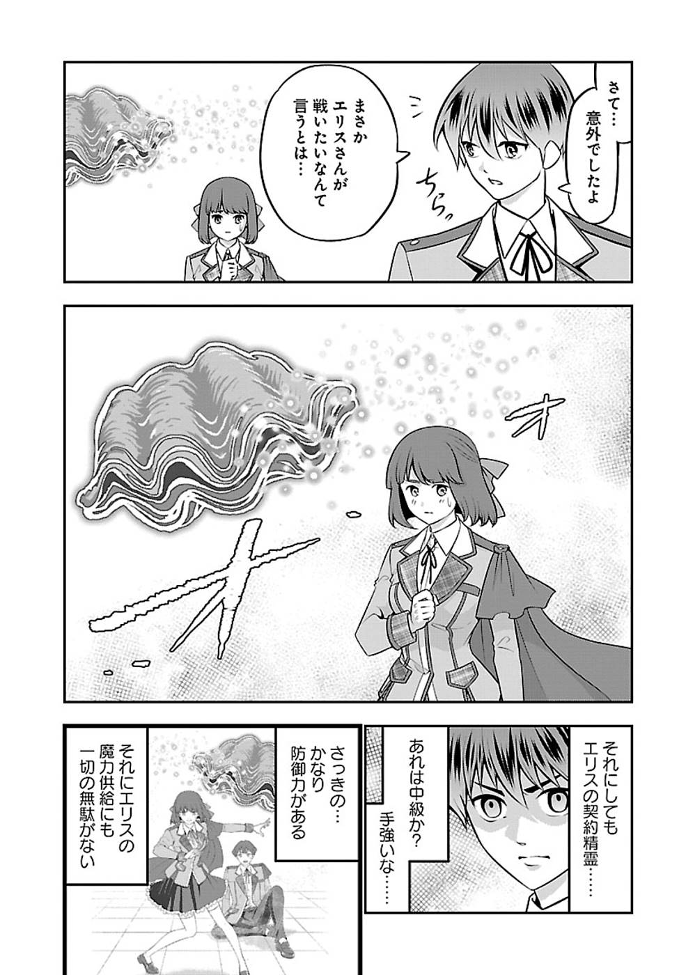 SENRITSU NO MAJUTSUSHI TO GOTEIJUU - raw - Chapter 24 - https://jpdd.ccdd.to/JPDD/senritsunomajutsushitogoteijuu/215692/y3lgkgl4r0l.jpg
