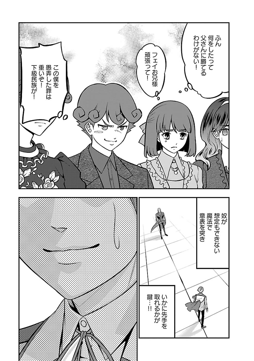 SENRITSU NO MAJUTSUSHI TO GOTEIJUU - raw - Chapter 26 - https://jpdd.ccdd.to/JPDD/senritsunomajutsushitogoteijuu/215825/m1hjiwtipfy.jpg