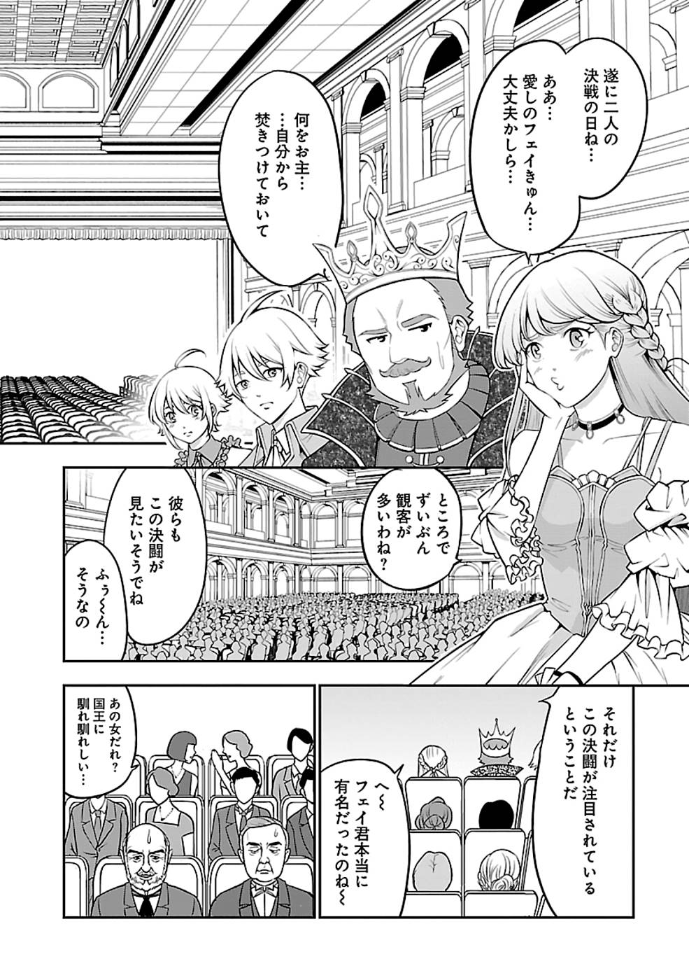 SENRITSU NO MAJUTSUSHI TO GOTEIJUU - raw - Chapter 26 - https://jpdd.ccdd.to/JPDD/senritsunomajutsushitogoteijuu/215825/ve3ijyxb5qc.jpg