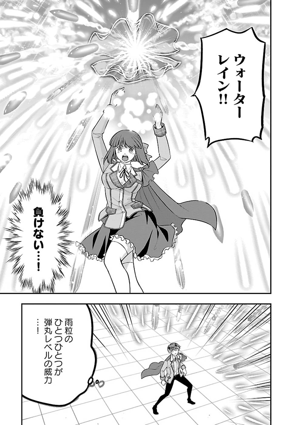 SENRITSU NO MAJUTSUSHI TO GOTEIJUU - raw - Chapter 25 - https://jpdd.ccdd.to/JPDD/senritsunomajutsushitogoteijuu/215826/nbrmqngeqmq.jpg