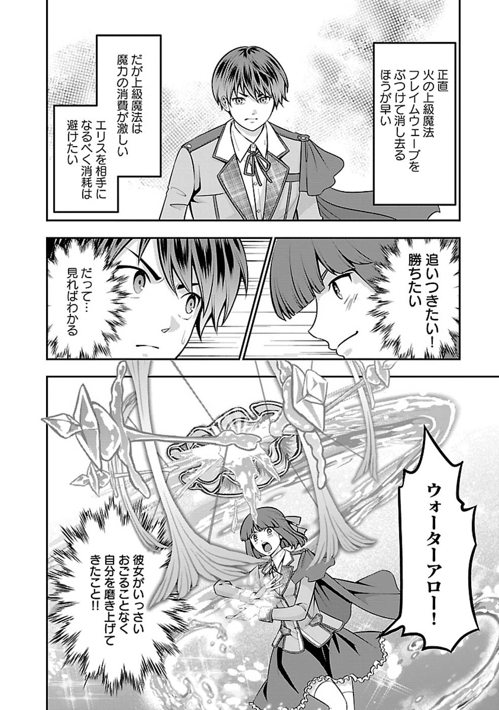 SENRITSU NO MAJUTSUSHI TO GOTEIJUU - raw - Chapter 25 - https://jpdd.ccdd.to/JPDD/senritsunomajutsushitogoteijuu/215826/rlkxqtspn0a.jpg