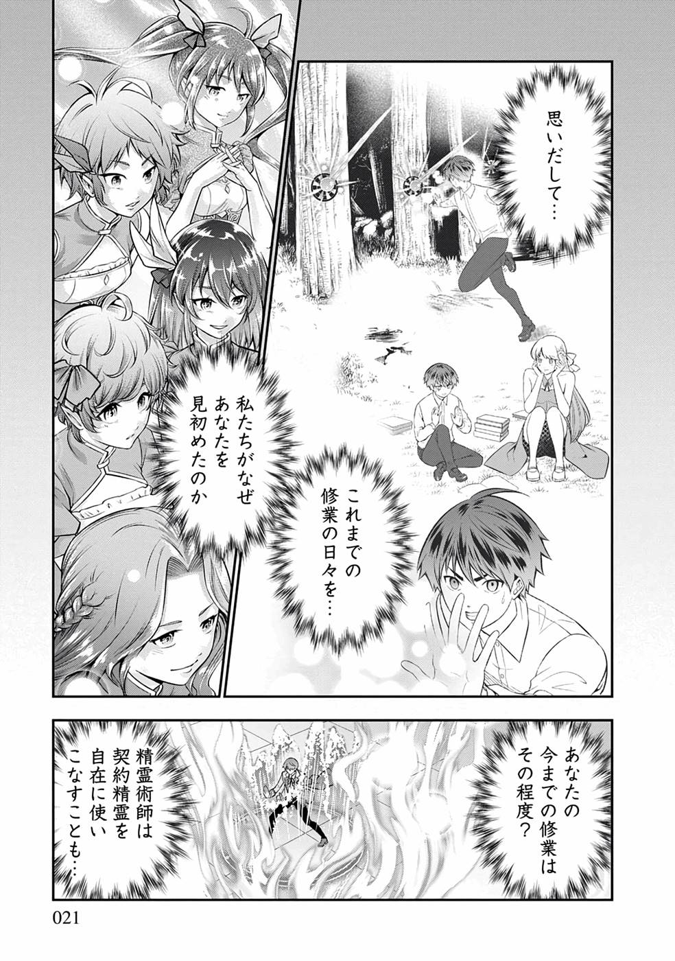 SENRITSU NO MAJUTSUSHI TO GOTEIJUU - raw - Chapter 27 - https://jpdd.ccdd.to/JPDD/senritsunomajutsushitogoteijuu/216191/q0kmse5m2u1.jpg