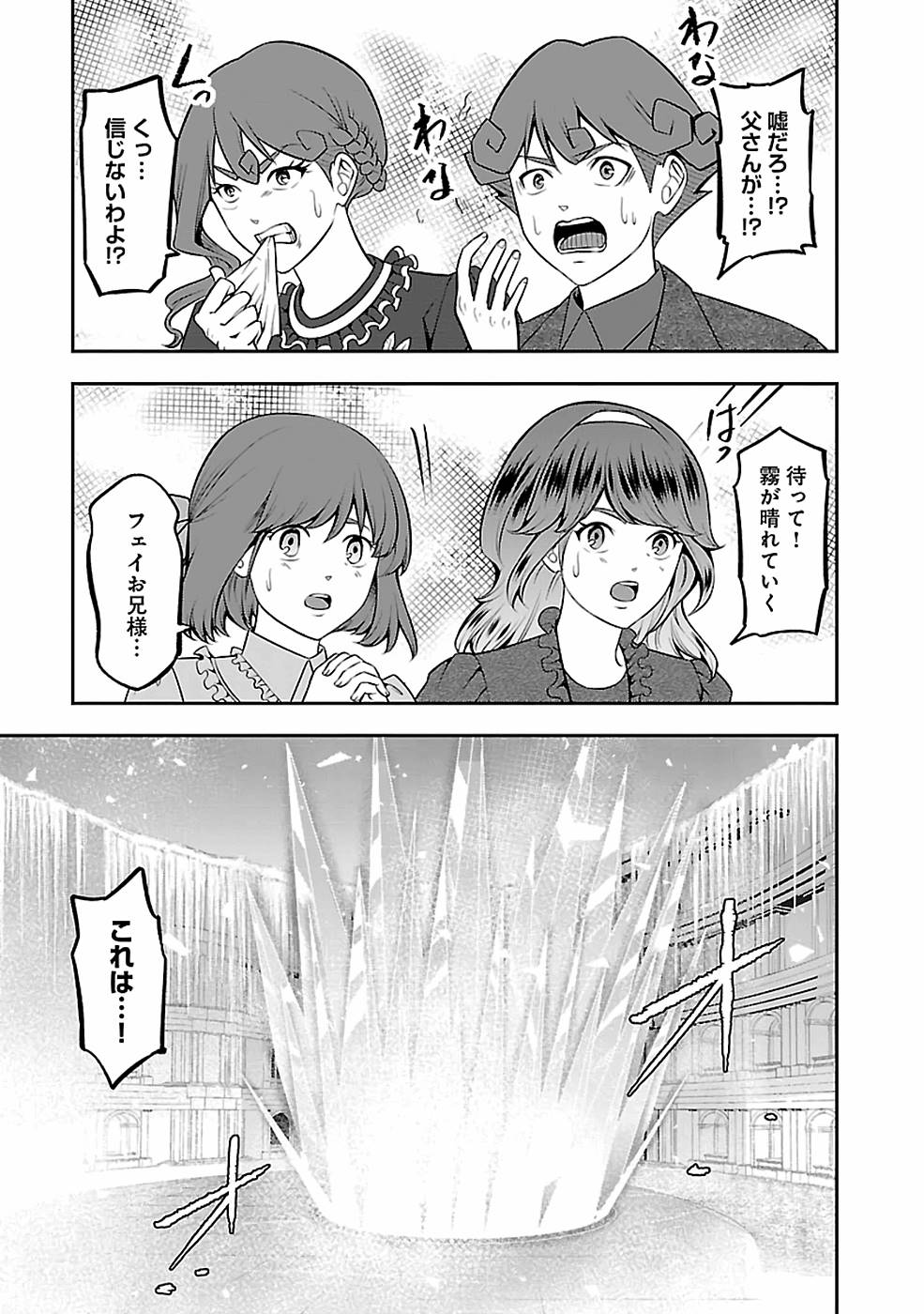 SENRITSU NO MAJUTSUSHI TO GOTEIJUU - raw - Chapter 28 - https://jpdd.ccdd.to/JPDD/senritsunomajutsushitogoteijuu/216301/51vctu4bybk.jpg