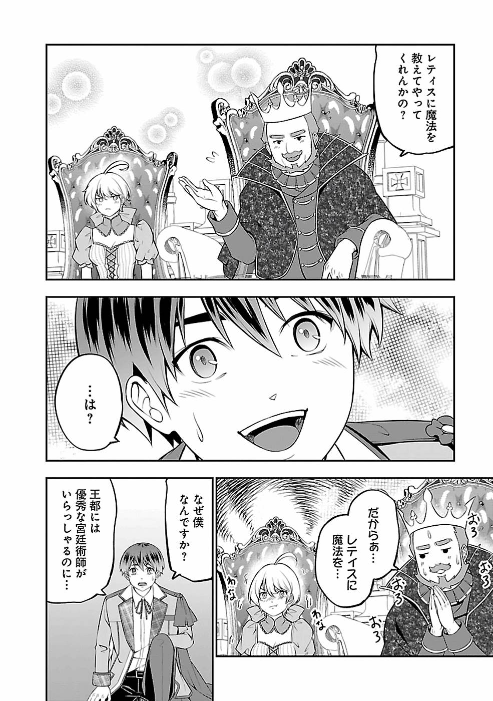 SENRITSU NO MAJUTSUSHI TO GOTEIJUU - raw - Chapter 28 - https://jpdd.ccdd.to/JPDD/senritsunomajutsushitogoteijuu/216301/al5zivx4utw.jpg