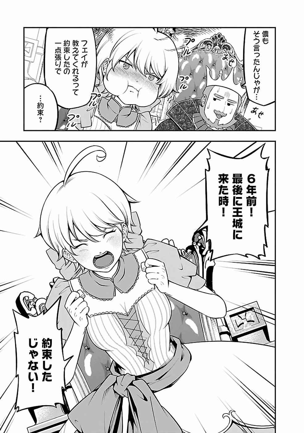 SENRITSU NO MAJUTSUSHI TO GOTEIJUU - raw - Chapter 28 - https://jpdd.ccdd.to/JPDD/senritsunomajutsushitogoteijuu/216301/izeup4pgodo.jpg