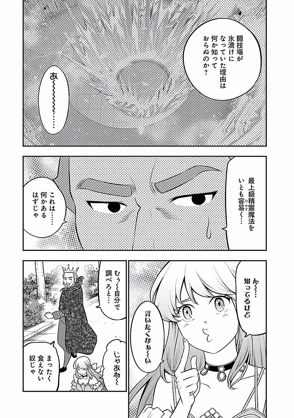 SENRITSU NO MAJUTSUSHI TO GOTEIJUU - raw - Chapter 28 - https://jpdd.ccdd.to/JPDD/senritsunomajutsushitogoteijuu/216301/thfuaqtyqjb.jpg