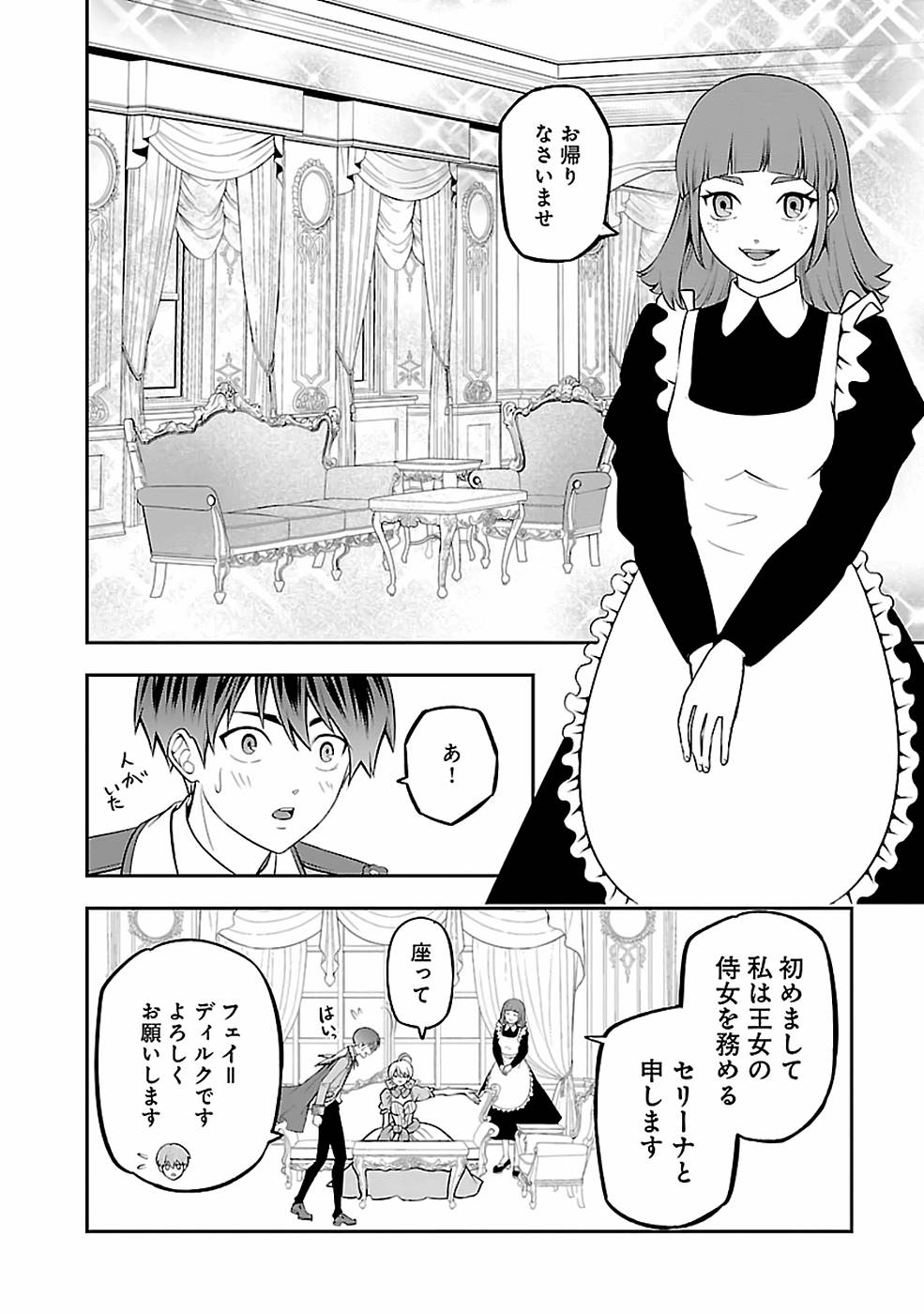 SENRITSU NO MAJUTSUSHI TO GOTEIJUU - raw - Chapter 28 - https://jpdd.ccdd.to/JPDD/senritsunomajutsushitogoteijuu/216301/w01n0tjkcxa.jpg