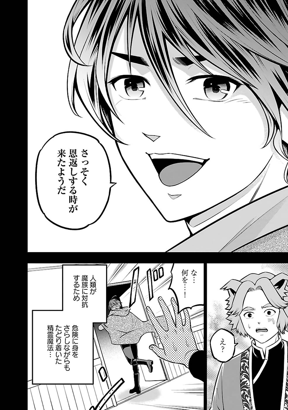 SENRITSU NO MAJUTSUSHI TO GOTEIJUU - raw - Chapter 36 - https://jpdd.ccdd.to/JPDD/senritsunomajutsushitogoteijuu/216350/0siw2nql0jg.jpg