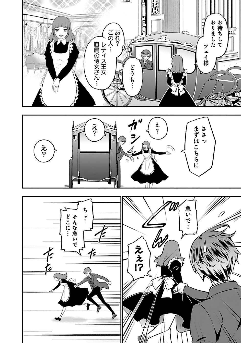 SENRITSU NO MAJUTSUSHI TO GOTEIJUU - raw - Chapter 36 - https://jpdd.ccdd.to/JPDD/senritsunomajutsushitogoteijuu/216350/dyovsizlhix.jpg