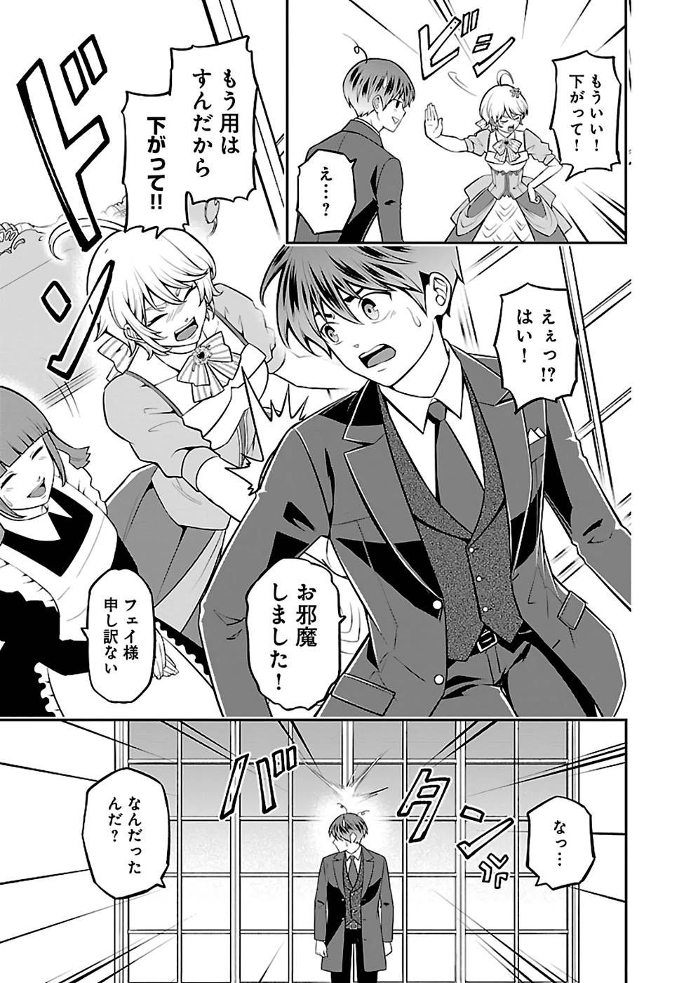 SENRITSU NO MAJUTSUSHI TO GOTEIJUU - raw - Chapter 36 - https://jpdd.ccdd.to/JPDD/senritsunomajutsushitogoteijuu/216350/gjf5ttazwm5.jpg