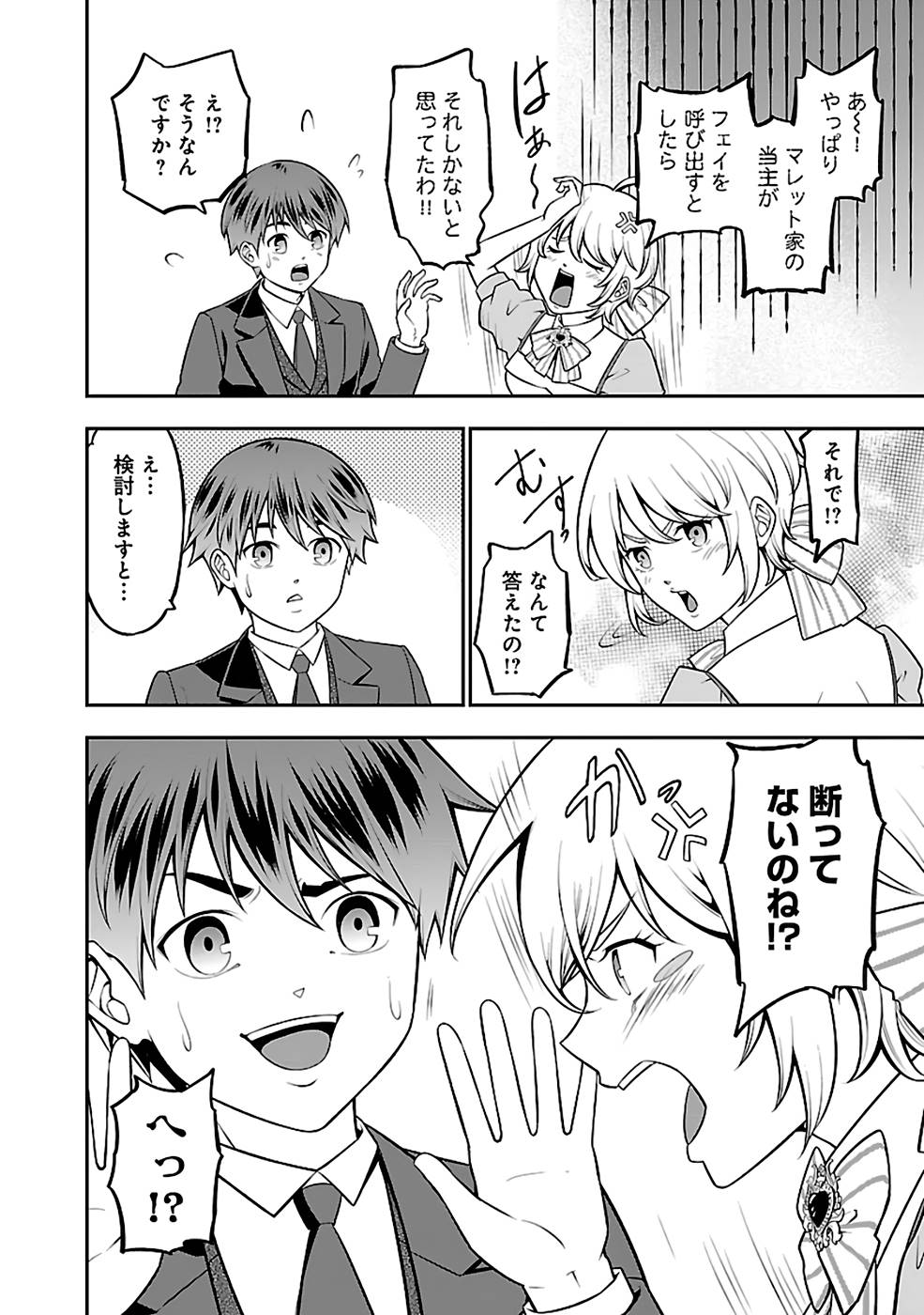 SENRITSU NO MAJUTSUSHI TO GOTEIJUU - raw - Chapter 36 - https://jpdd.ccdd.to/JPDD/senritsunomajutsushitogoteijuu/216350/m33rfkttnzp.jpg