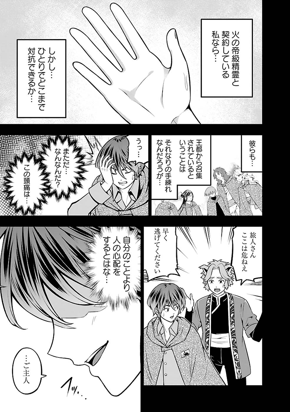 SENRITSU NO MAJUTSUSHI TO GOTEIJUU - raw - Chapter 36 - https://jpdd.ccdd.to/JPDD/senritsunomajutsushitogoteijuu/216350/mfimfy02gmn.jpg