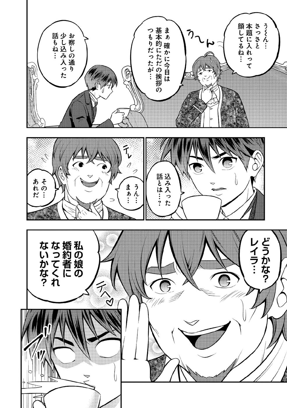 SENRITSU NO MAJUTSUSHI TO GOTEIJUU - raw - Chapter 35 - https://jpdd.ccdd.to/JPDD/senritsunomajutsushitogoteijuu/216351/uz2vkkukria.jpg