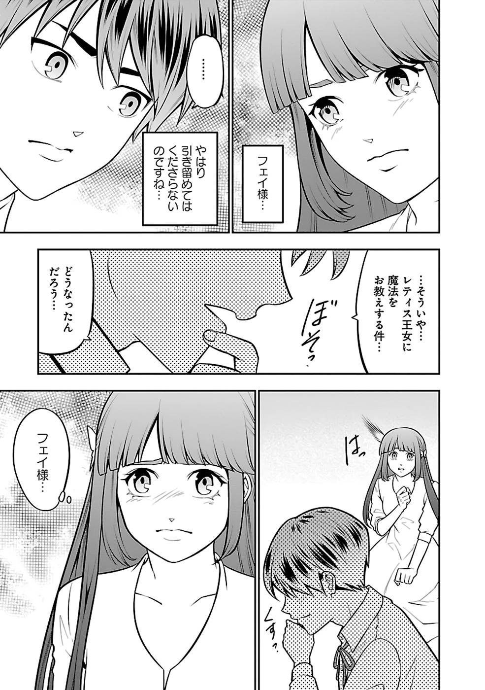 SENRITSU NO MAJUTSUSHI TO GOTEIJUU - raw - Chapter 34 - https://jpdd.ccdd.to/JPDD/senritsunomajutsushitogoteijuu/216352/qn0kw5sgdw2.jpg