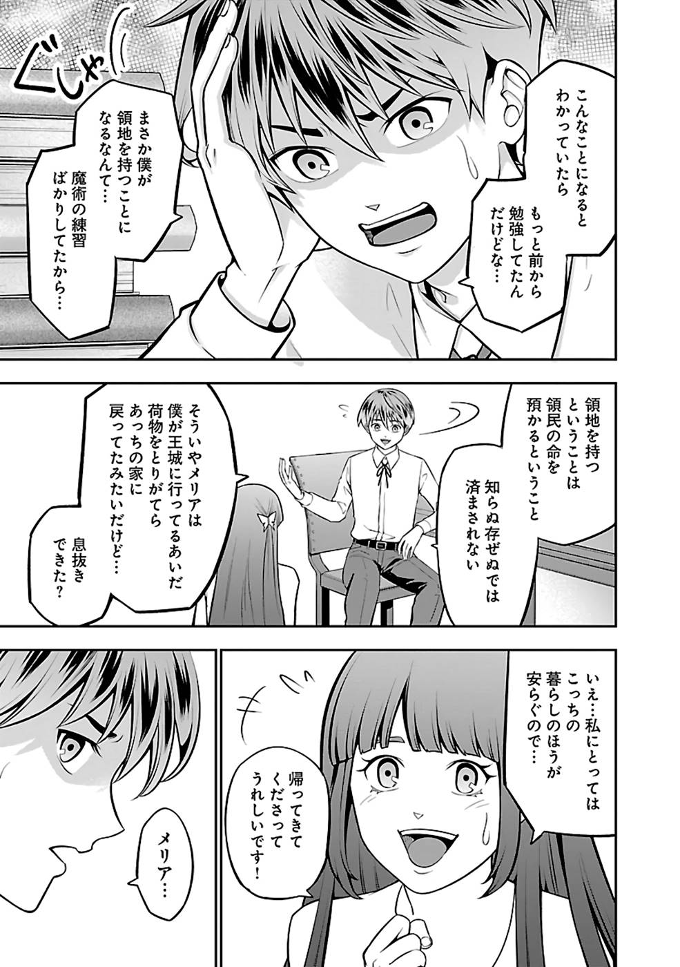 SENRITSU NO MAJUTSUSHI TO GOTEIJUU - raw - Chapter 34 - https://jpdd.ccdd.to/JPDD/senritsunomajutsushitogoteijuu/216352/yticny1vfyg.jpg