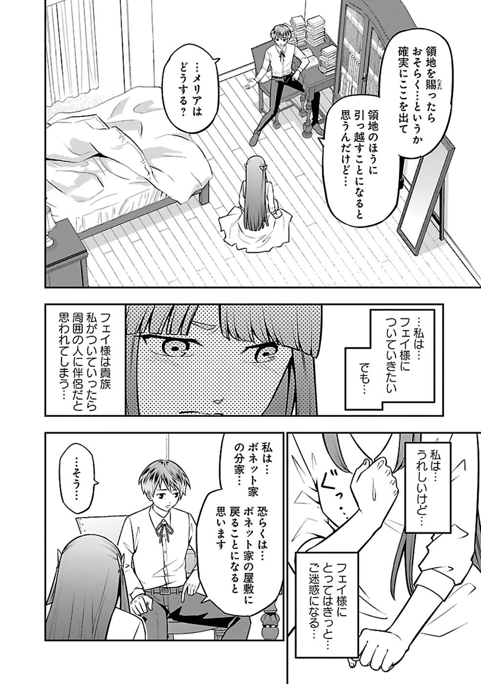 SENRITSU NO MAJUTSUSHI TO GOTEIJUU - raw - Chapter 34 - https://jpdd.ccdd.to/JPDD/senritsunomajutsushitogoteijuu/216352/zpzwqzstrfk.jpg