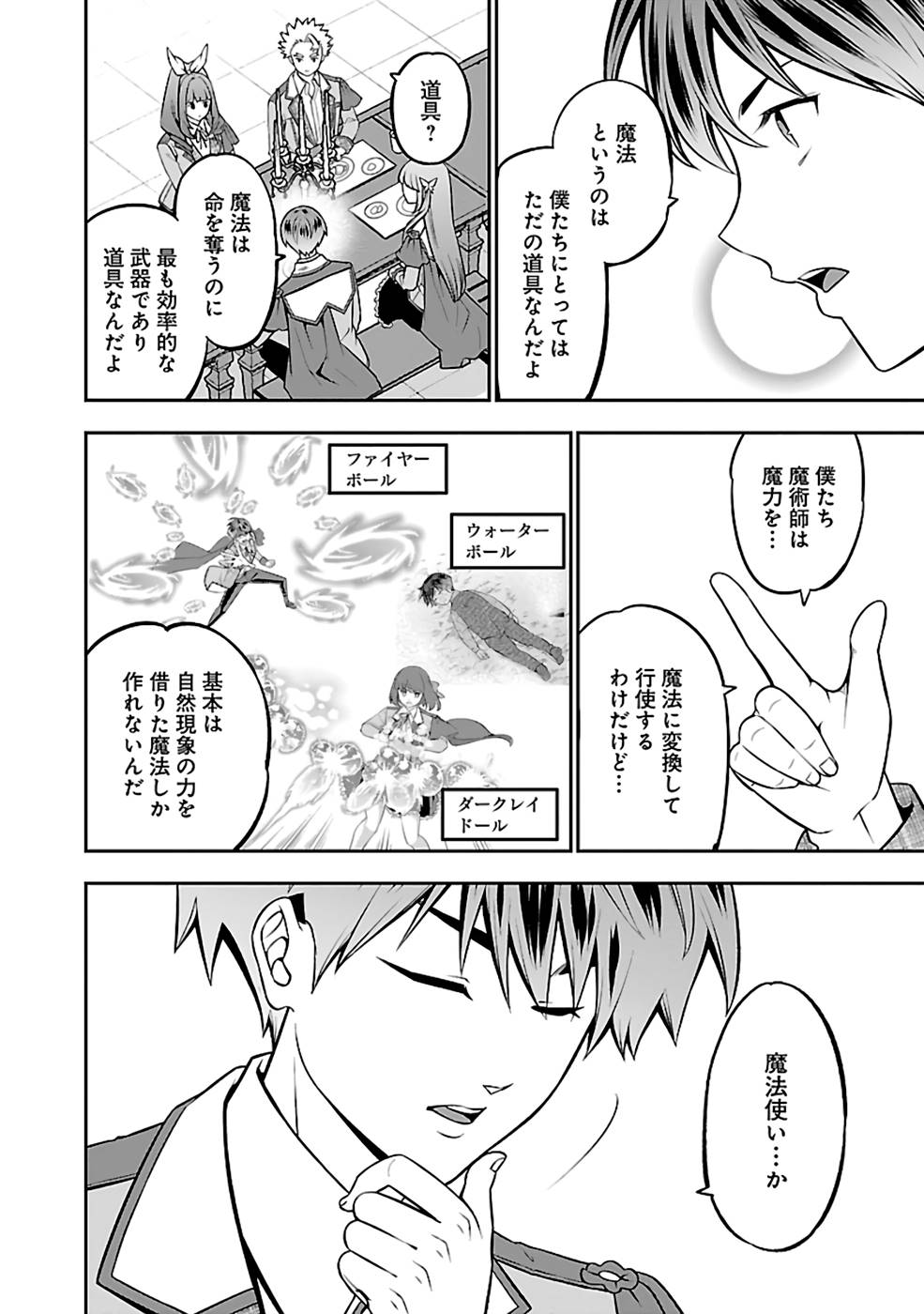 SENRITSU NO MAJUTSUSHI TO GOTEIJUU - raw - Chapter 33 - https://jpdd.ccdd.to/JPDD/senritsunomajutsushitogoteijuu/216353/5vgd4n3bokz.jpg