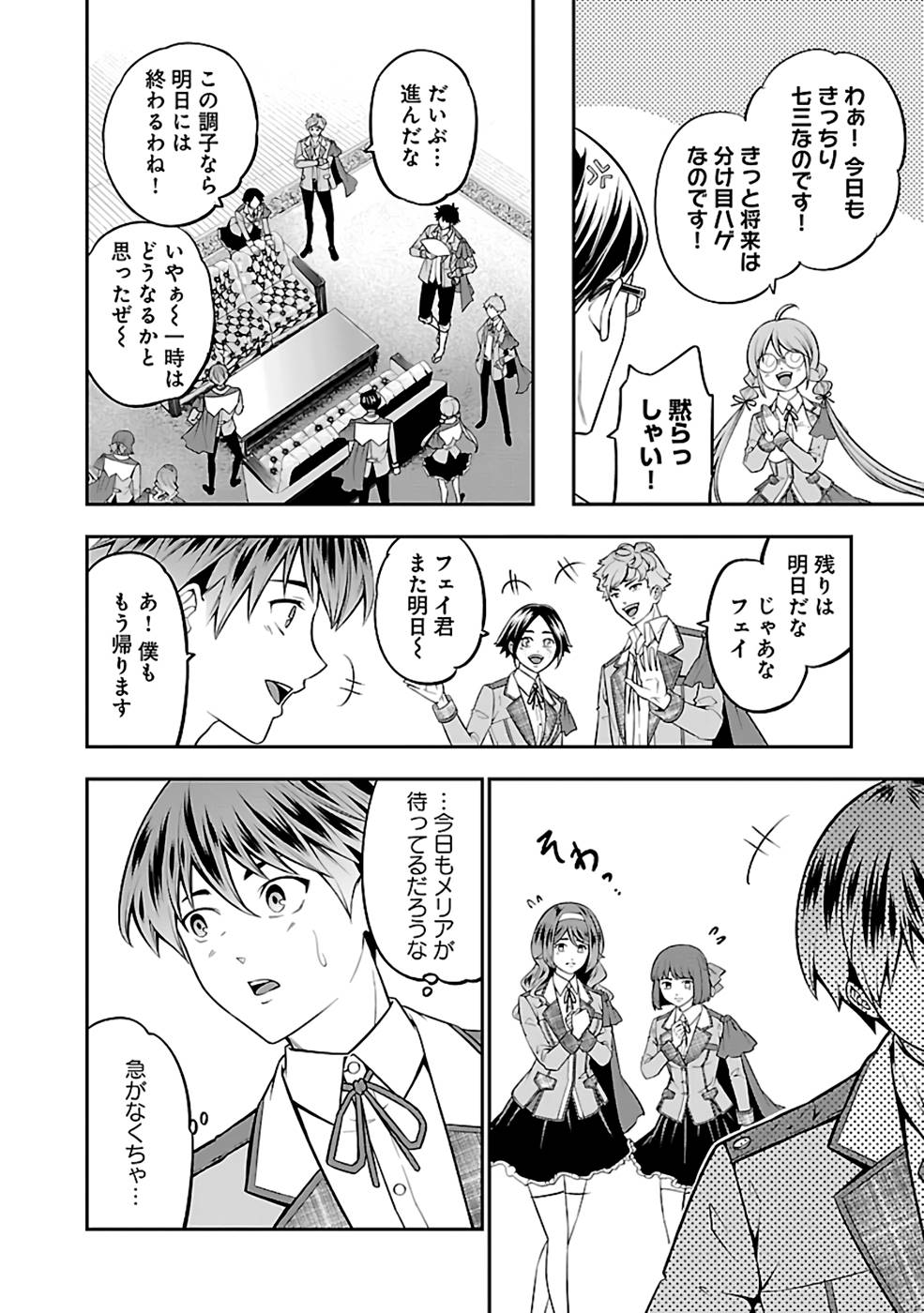SENRITSU NO MAJUTSUSHI TO GOTEIJUU - raw - Chapter 33 - https://jpdd.ccdd.to/JPDD/senritsunomajutsushitogoteijuu/216353/kbza532wlha.jpg