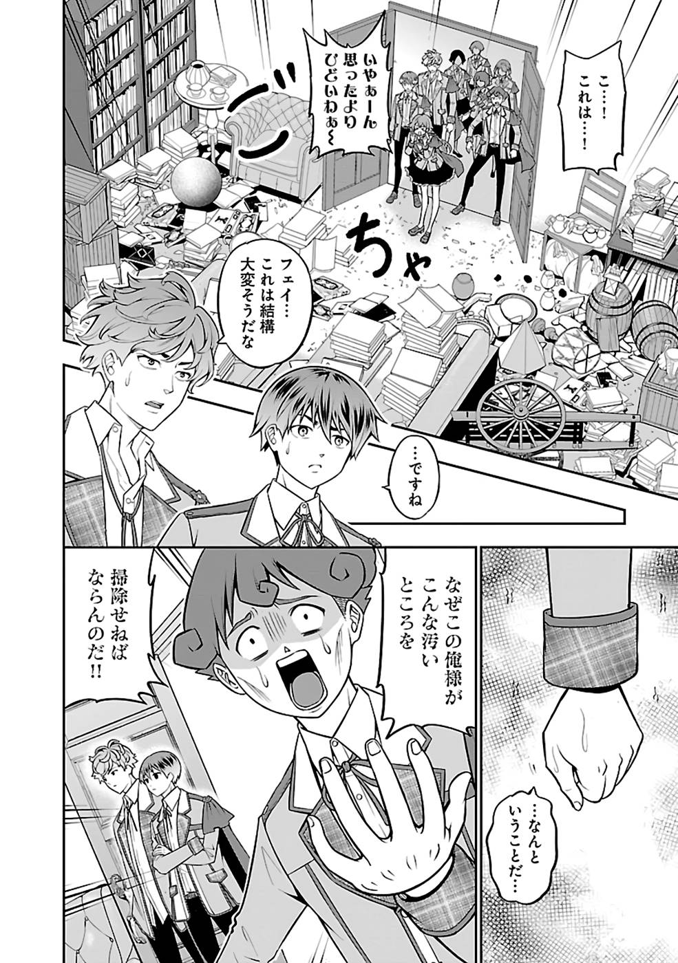 SENRITSU NO MAJUTSUSHI TO GOTEIJUU - raw - Chapter 33 - https://jpdd.ccdd.to/JPDD/senritsunomajutsushitogoteijuu/216353/twyhr5c5ztc.jpg