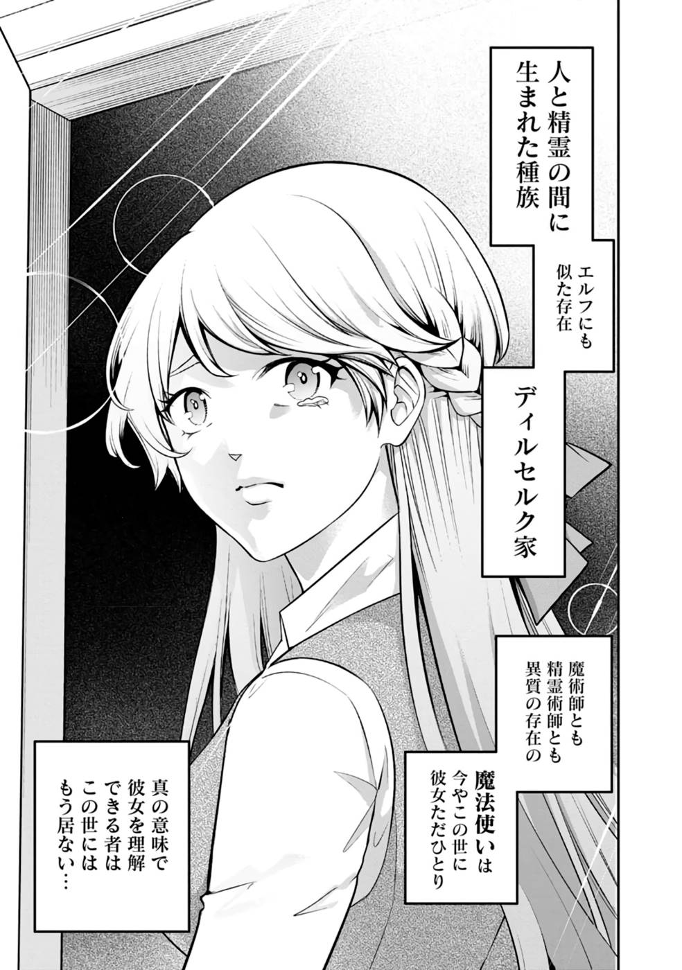 SENRITSU NO MAJUTSUSHI TO GOTEIJUU - raw - Chapter 32 - https://jpdd.ccdd.to/JPDD/senritsunomajutsushitogoteijuu/216354/bdwzmvpz0qh.jpg