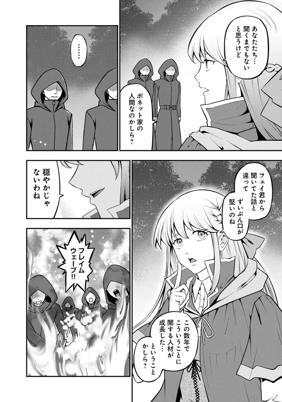 SENRITSU NO MAJUTSUSHI TO GOTEIJUU - raw - Chapter 32 - https://jpdd.ccdd.to/JPDD/senritsunomajutsushitogoteijuu/216354/nssaodjqxv1.jpg
