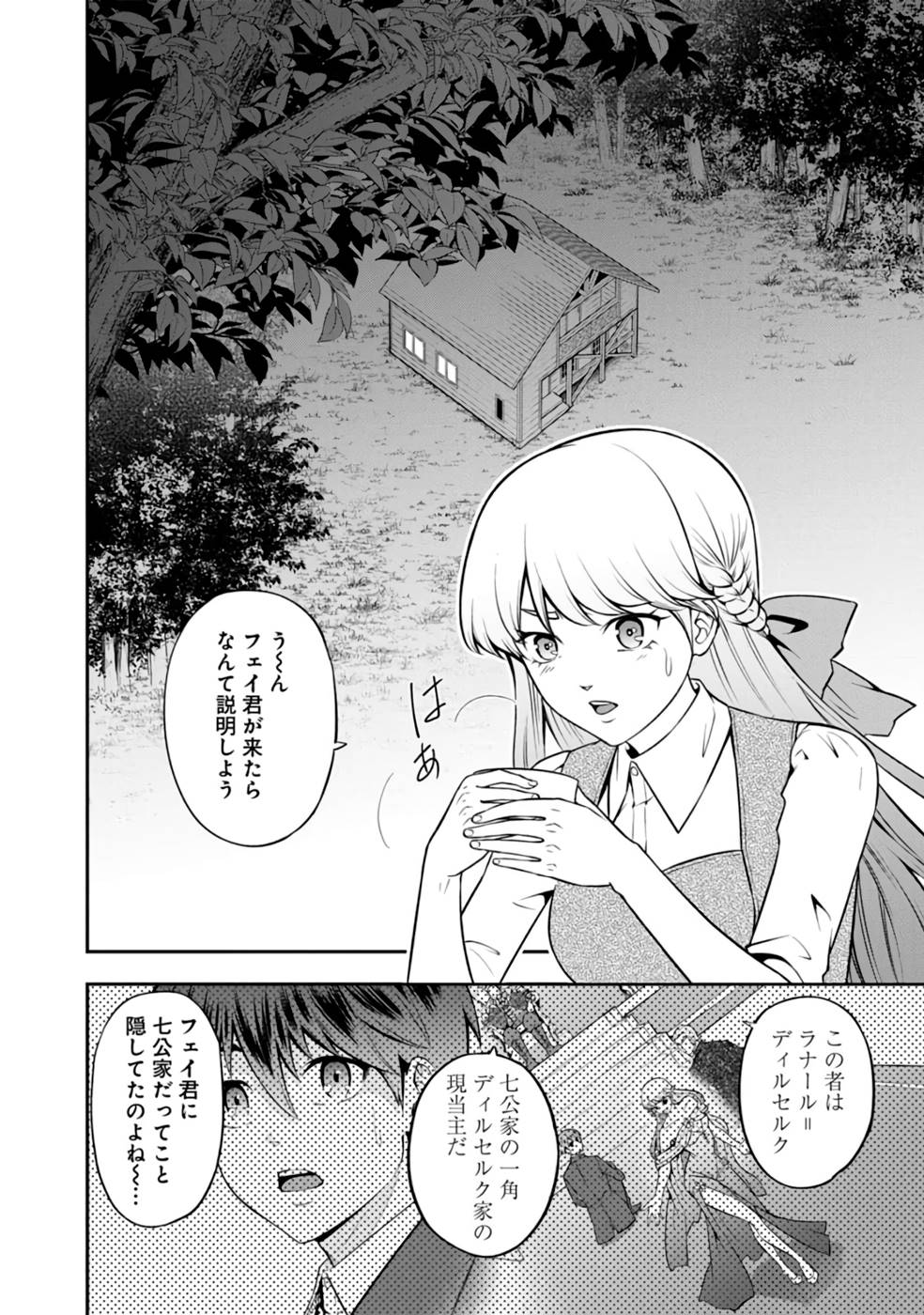 SENRITSU NO MAJUTSUSHI TO GOTEIJUU - raw - Chapter 32 - https://jpdd.ccdd.to/JPDD/senritsunomajutsushitogoteijuu/216354/rsnvuu4rpkg.jpg