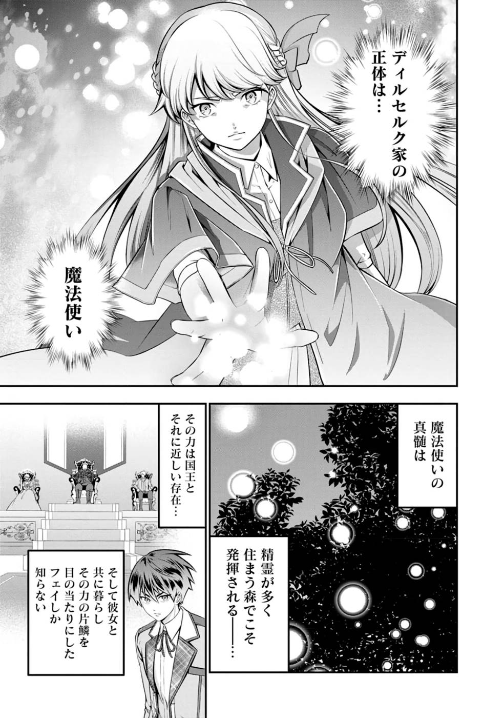 SENRITSU NO MAJUTSUSHI TO GOTEIJUU - raw - Chapter 32 - https://jpdd.ccdd.to/JPDD/senritsunomajutsushitogoteijuu/216354/txelzjecndz.jpg