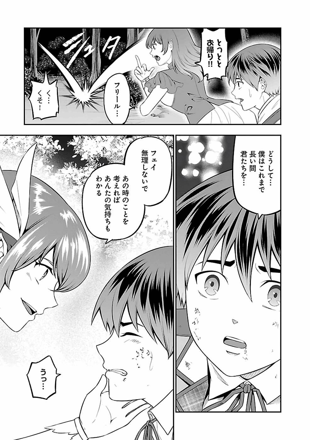 SENRITSU NO MAJUTSUSHI TO GOTEIJUU - raw - Chapter 31 - https://jpdd.ccdd.to/JPDD/senritsunomajutsushitogoteijuu/216355/i0grm1ipw0e.jpg