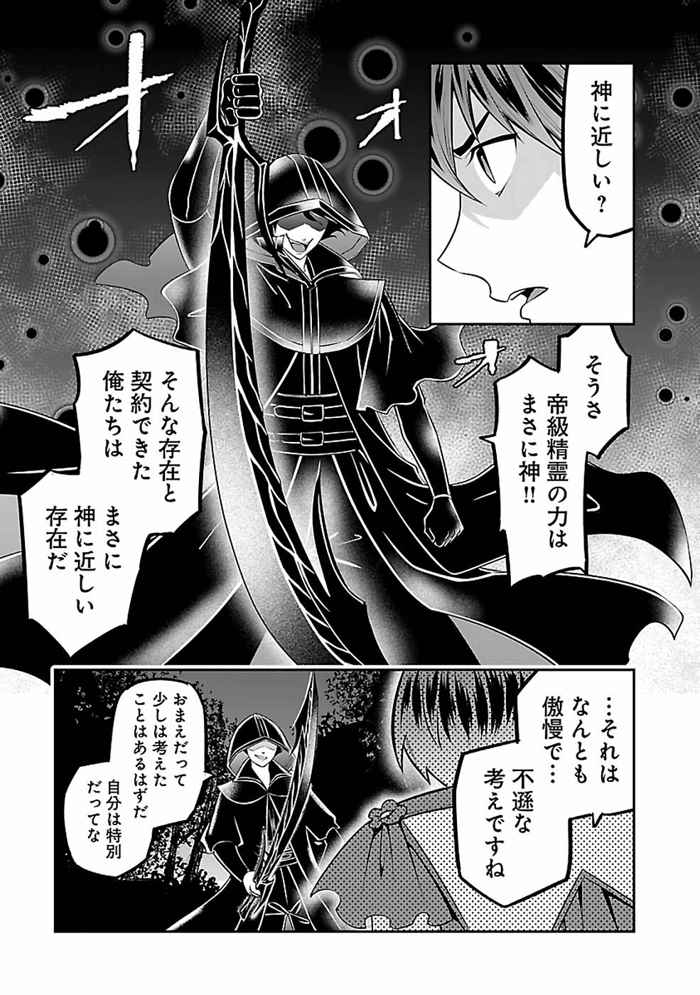 SENRITSU NO MAJUTSUSHI TO GOTEIJUU - raw - Chapter 30 - https://jpdd.ccdd.to/JPDD/senritsunomajutsushitogoteijuu/216356/btccinc4ldl.jpg