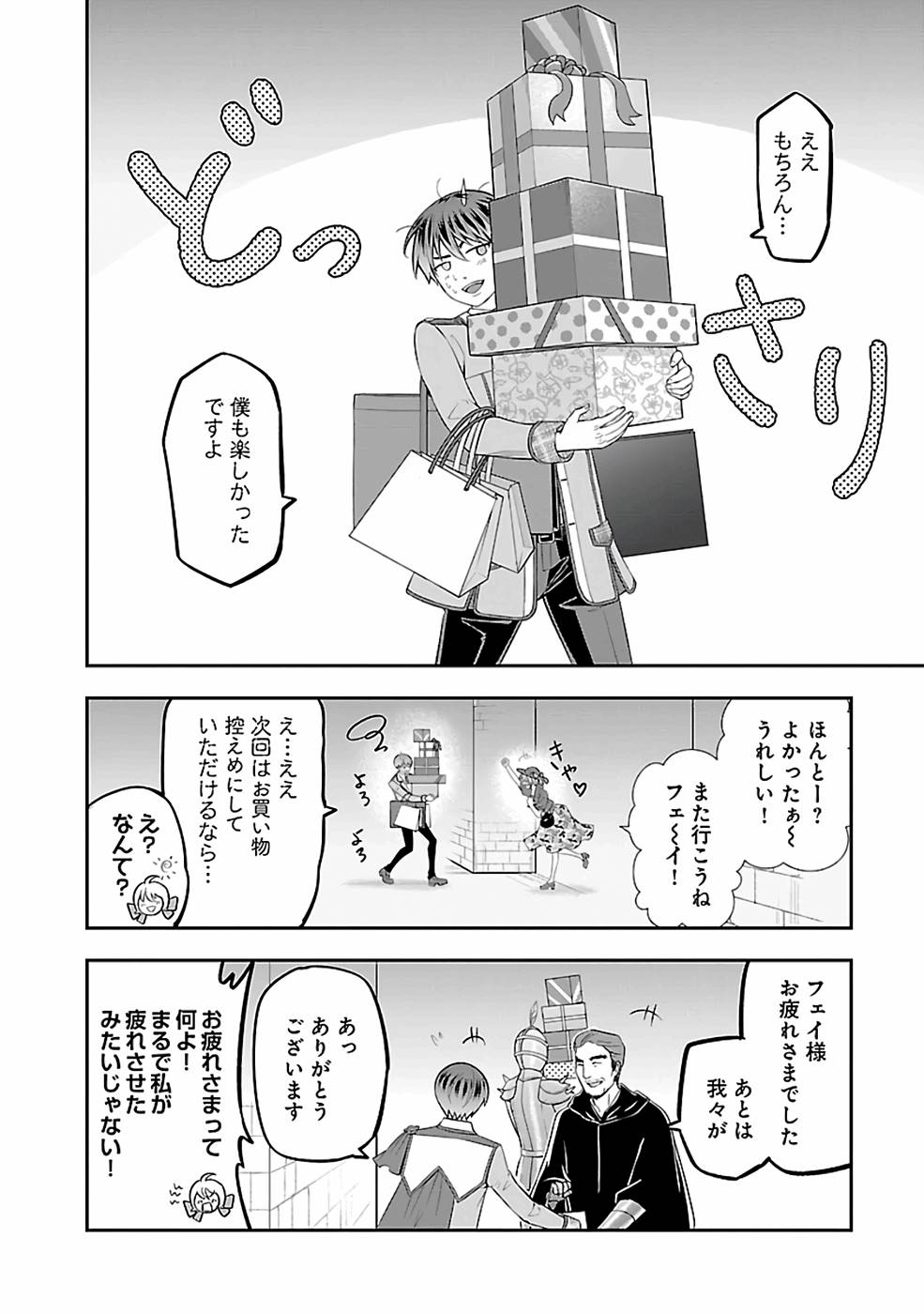 SENRITSU NO MAJUTSUSHI TO GOTEIJUU - raw - Chapter 30 - https://jpdd.ccdd.to/JPDD/senritsunomajutsushitogoteijuu/216356/nwuwt4d2sts.jpg