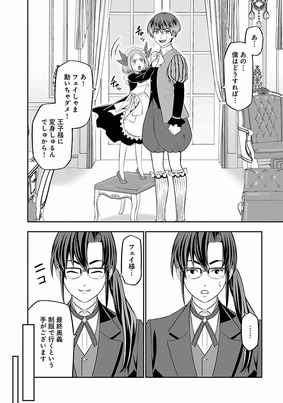SENRITSU NO MAJUTSUSHI TO GOTEIJUU - raw - Chapter 29 - https://jpdd.ccdd.to/JPDD/senritsunomajutsushitogoteijuu/216357/af5eq2t1t20.jpg